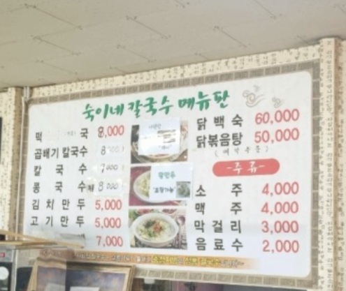 숙이네손칼국수
