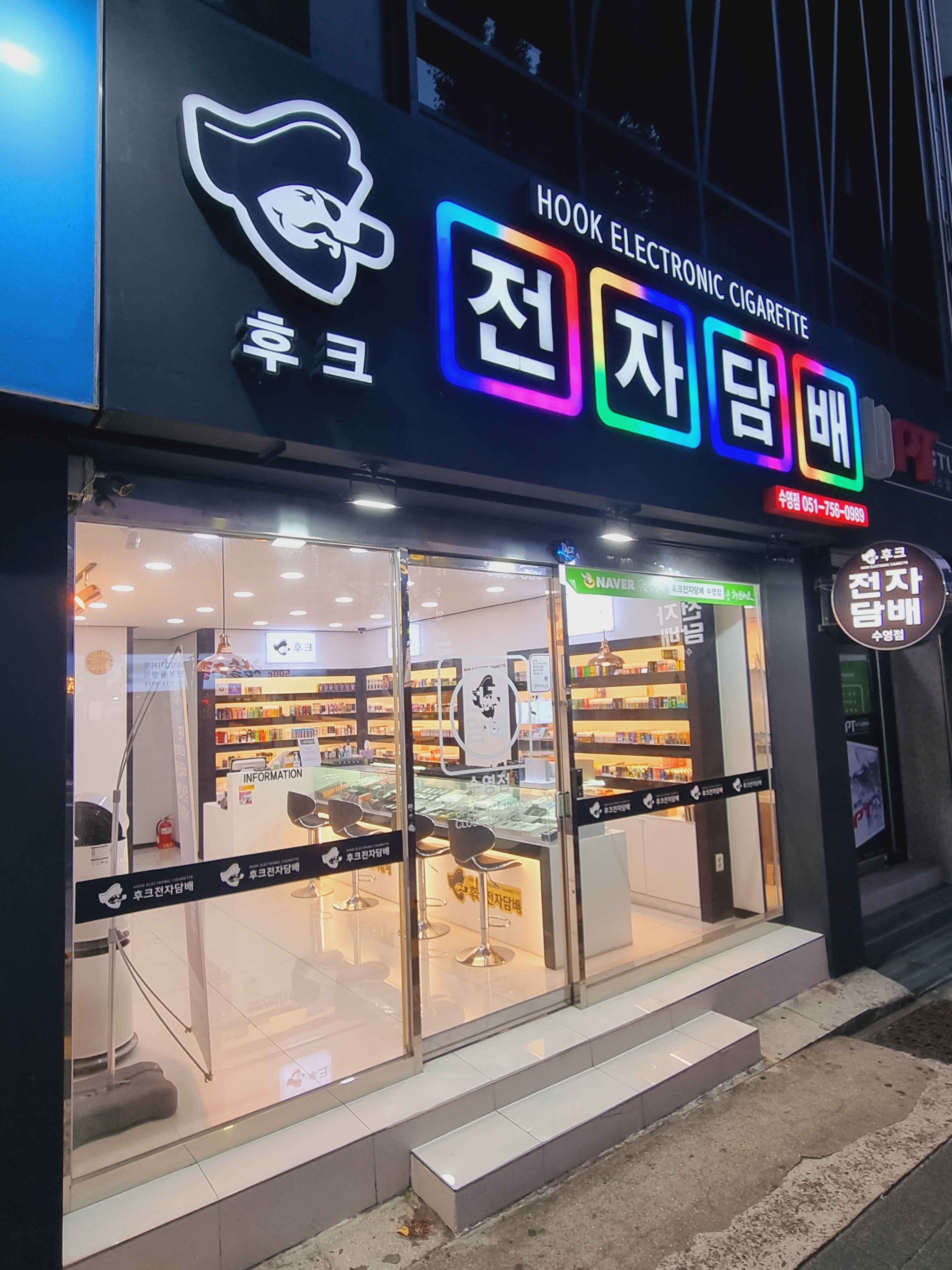 후크전자담배 부산수영점