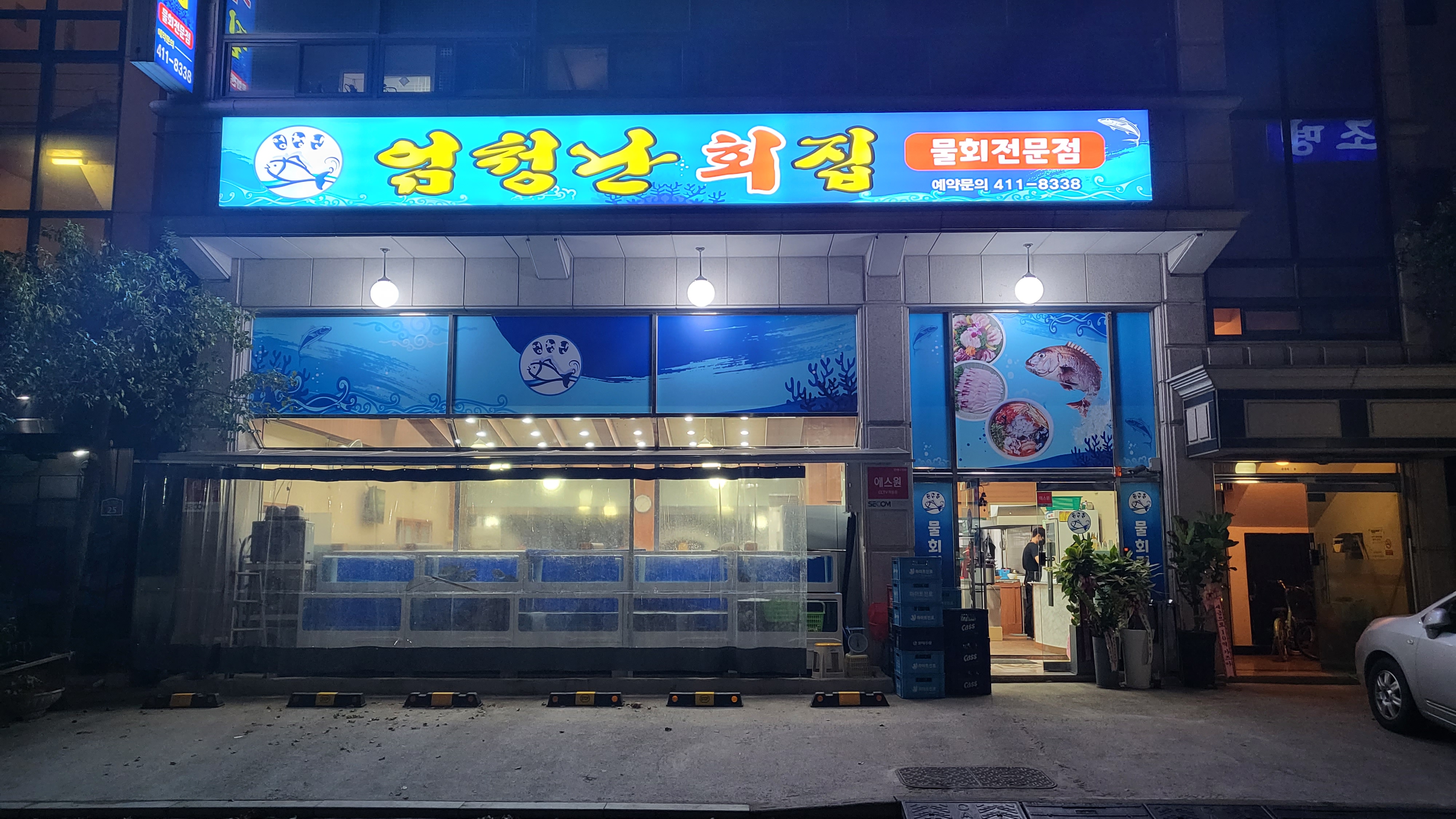 엄청난회집