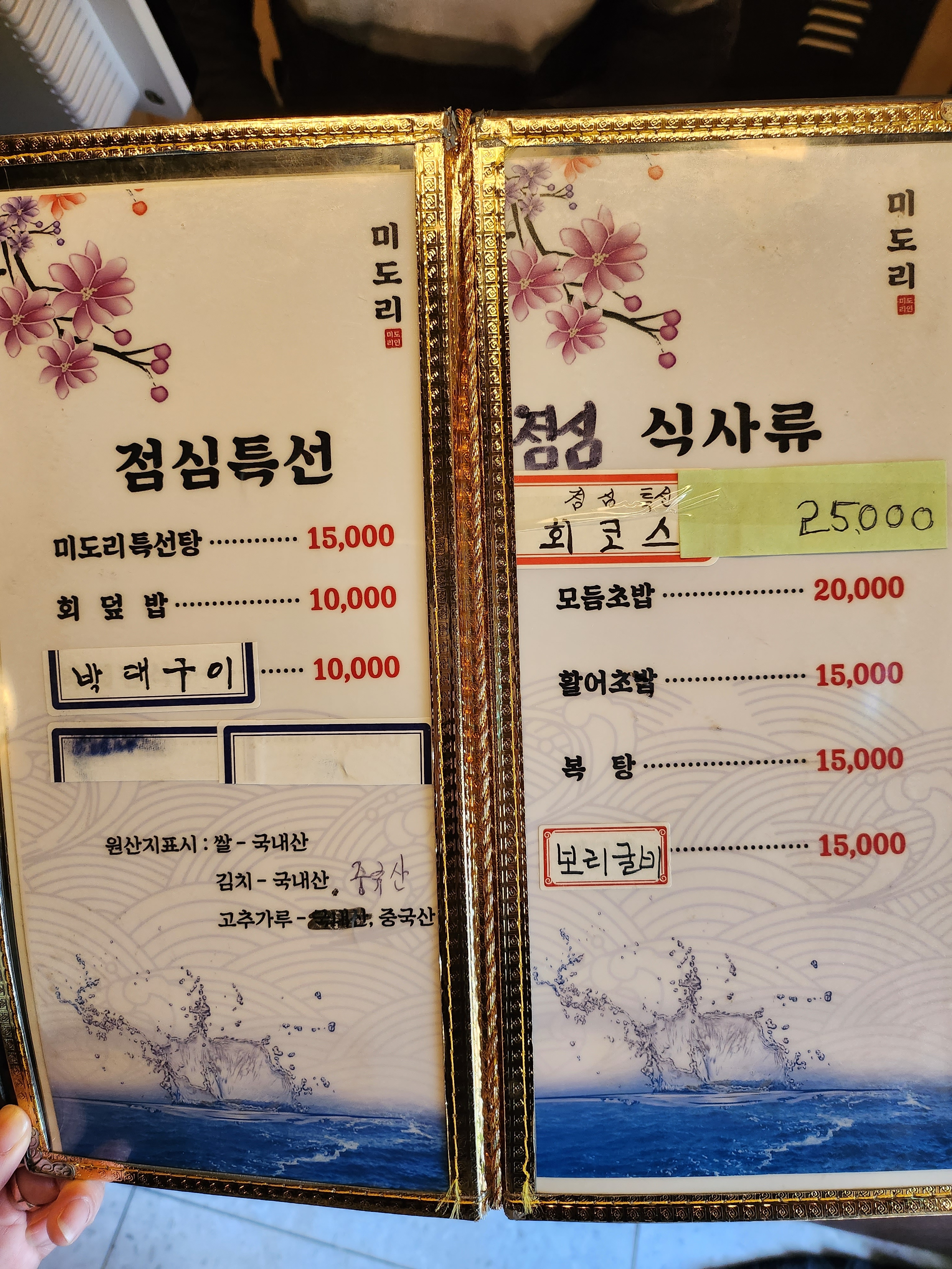 미도리