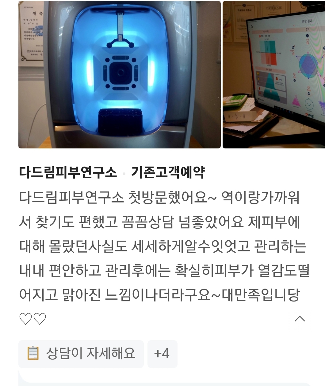 다드림피부연구소