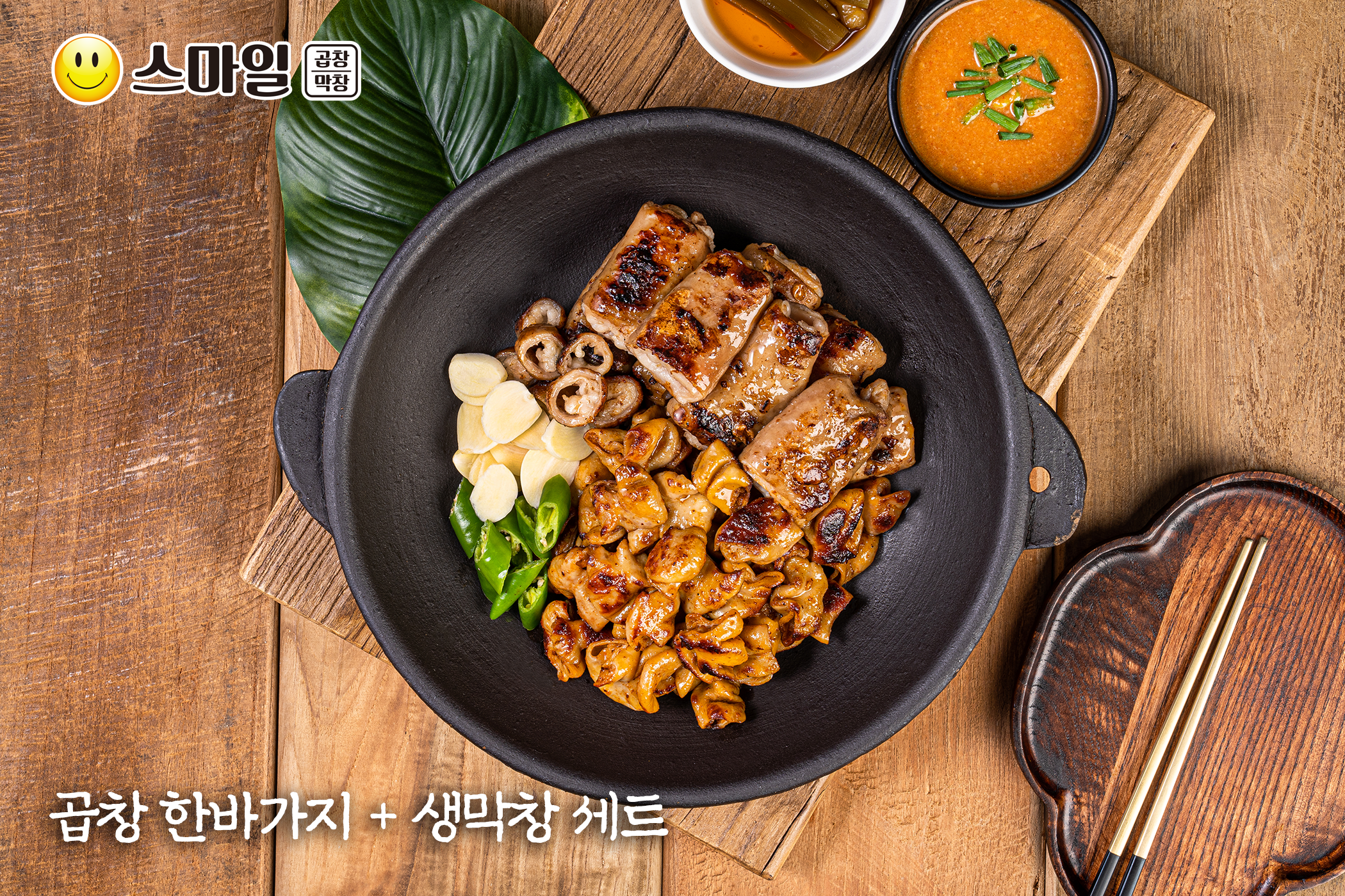 스마일곱창 안지랑곱창골목 본점