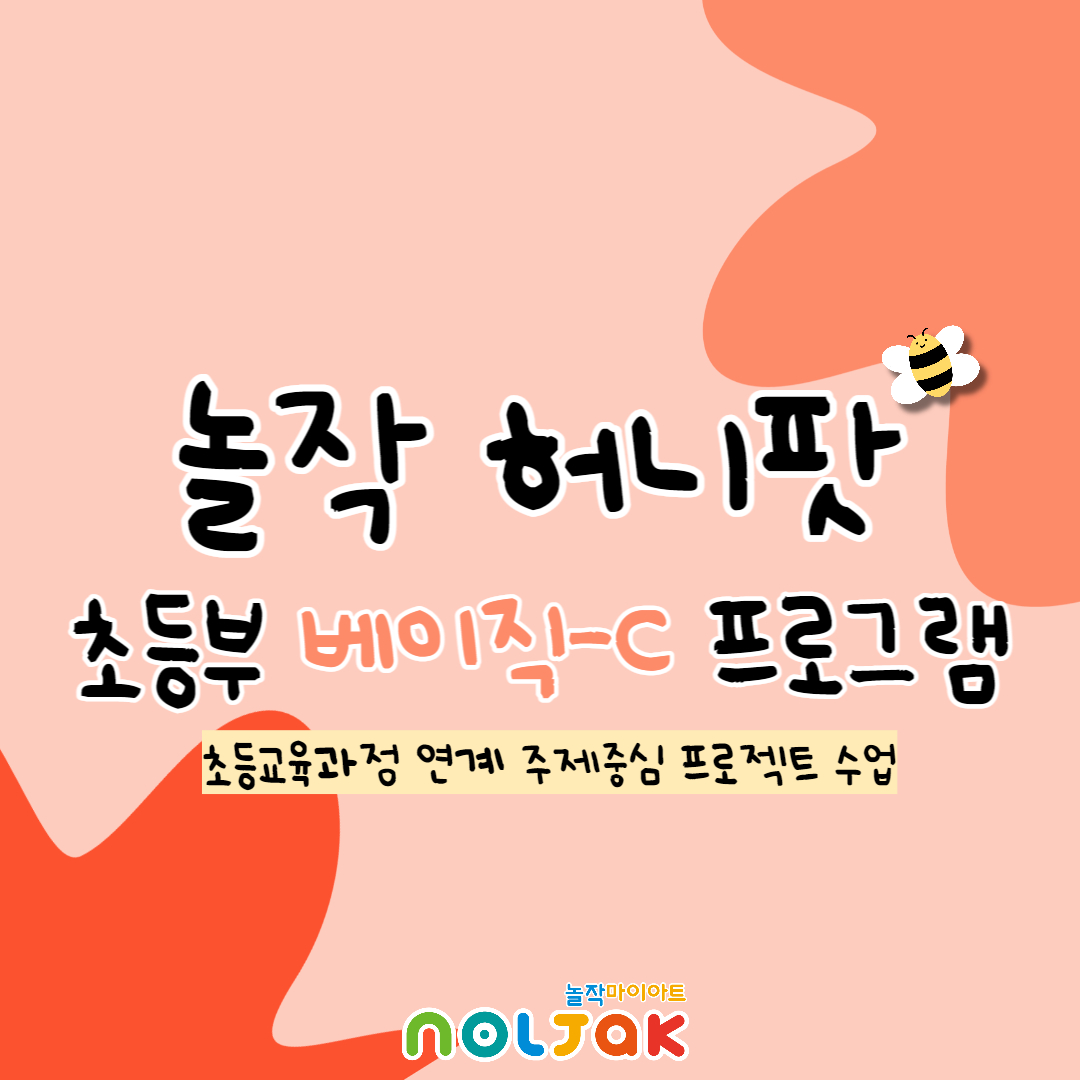 놀작마이아트 허니팟미술교습소