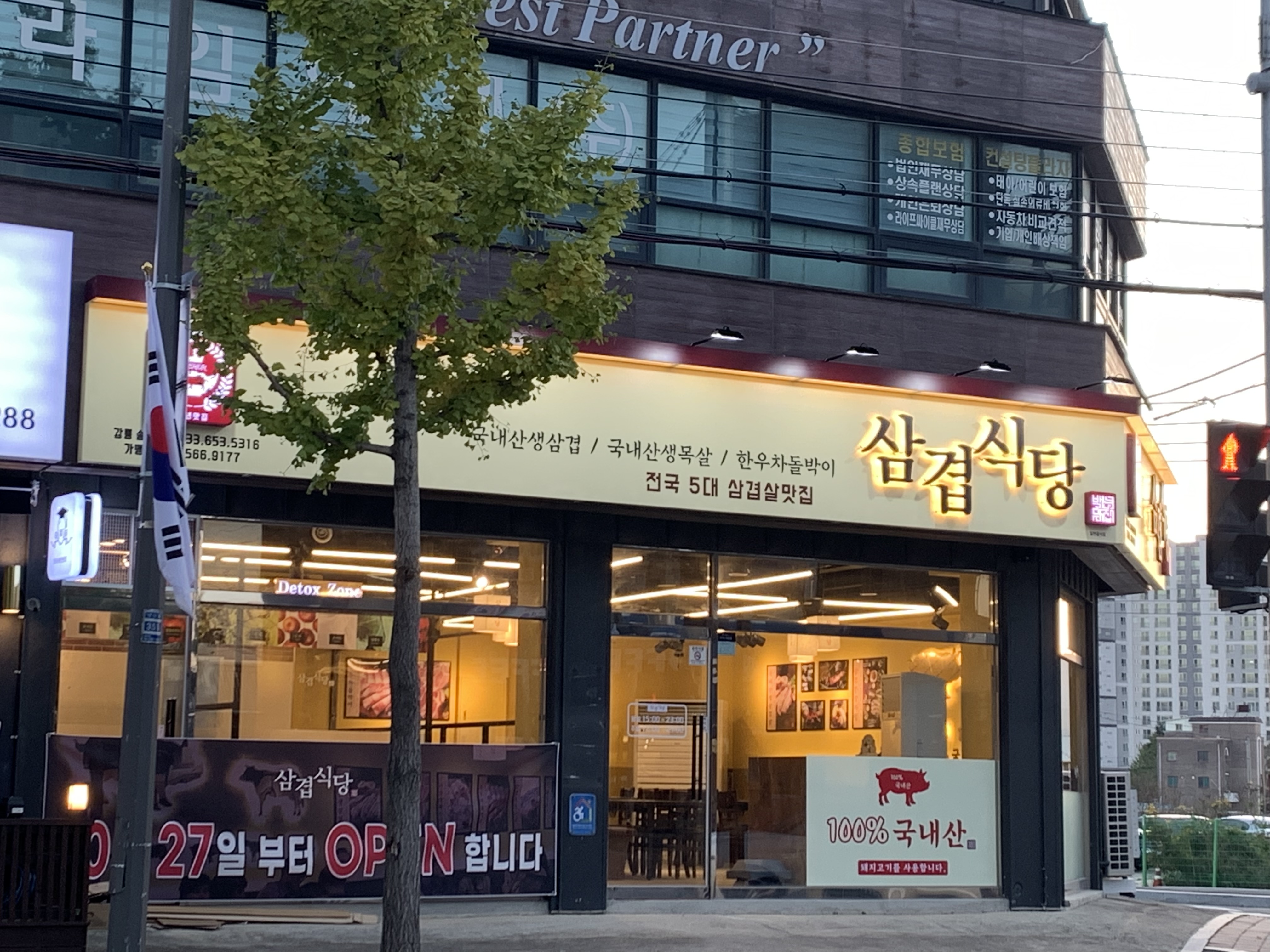 삼겹식당 강릉송정점