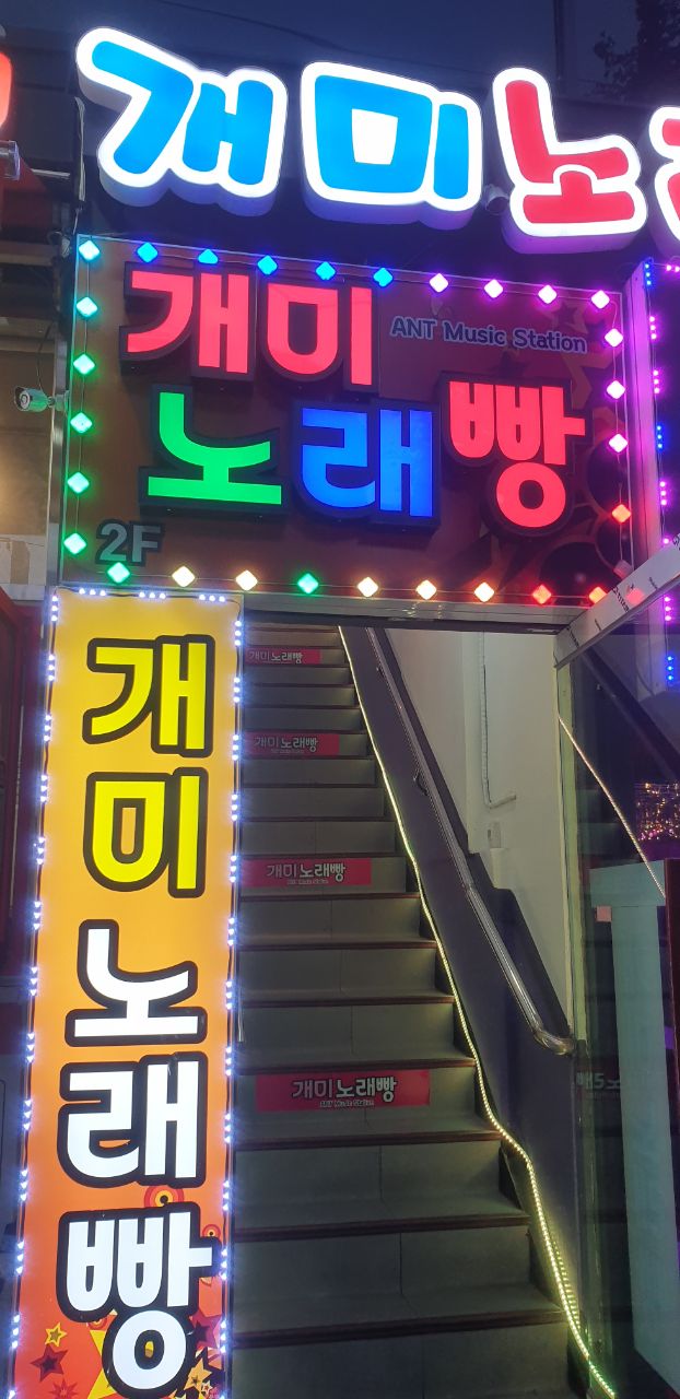 개미노래빵