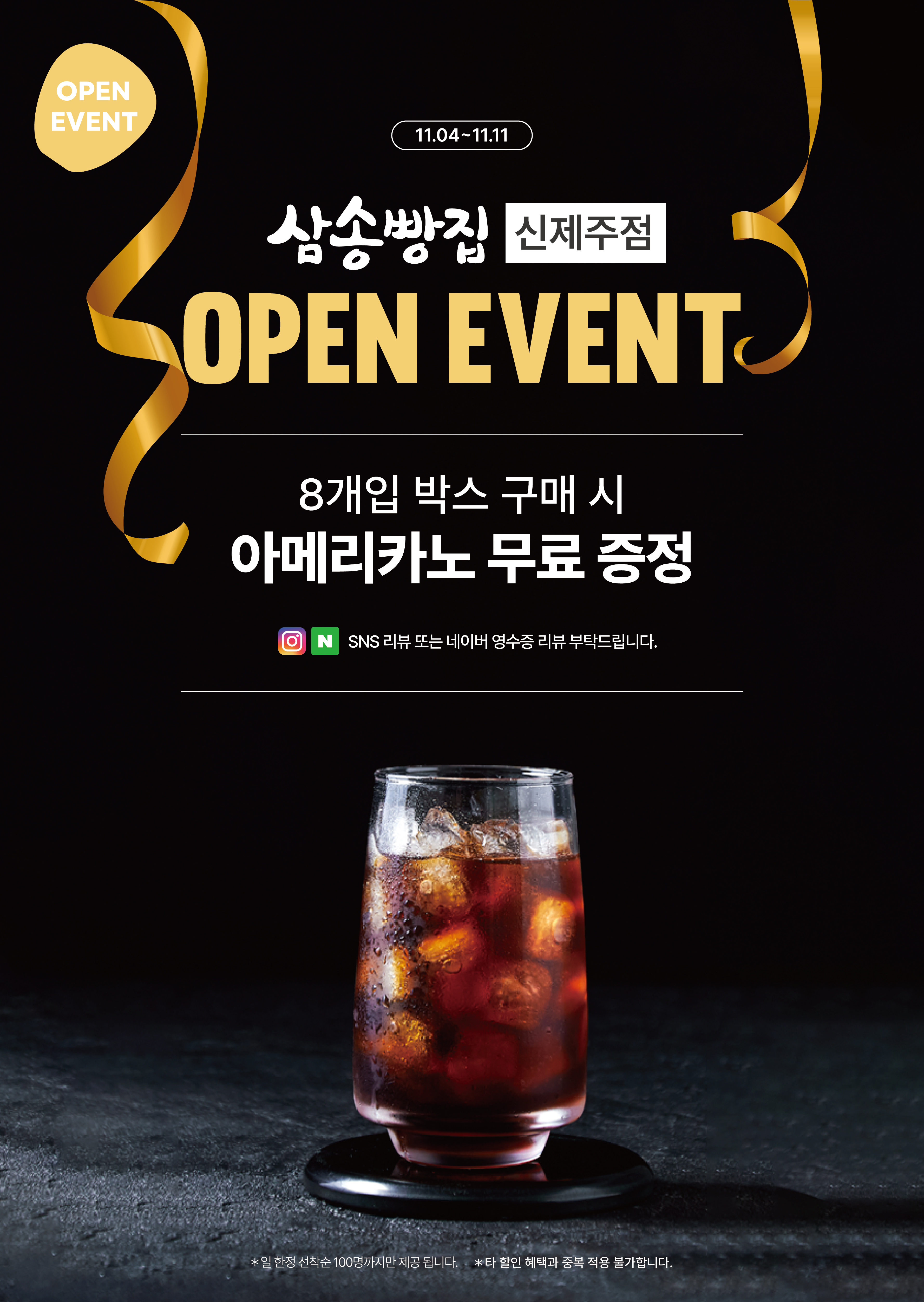 삼송빵집 신제주점