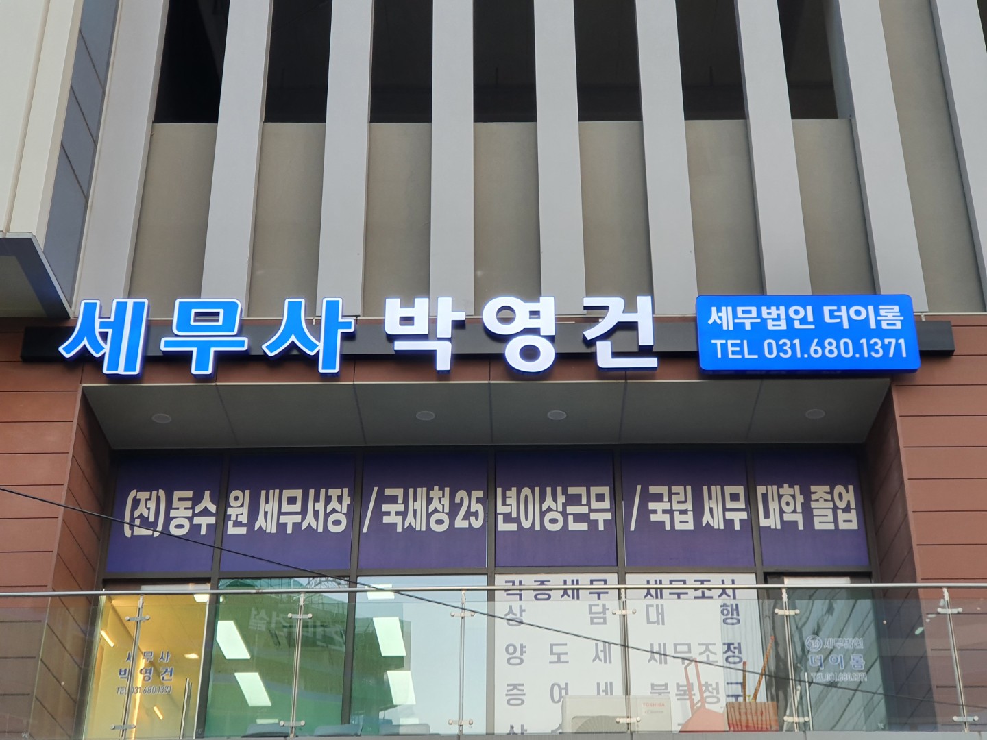 세무법인 더이롬 동탄지점