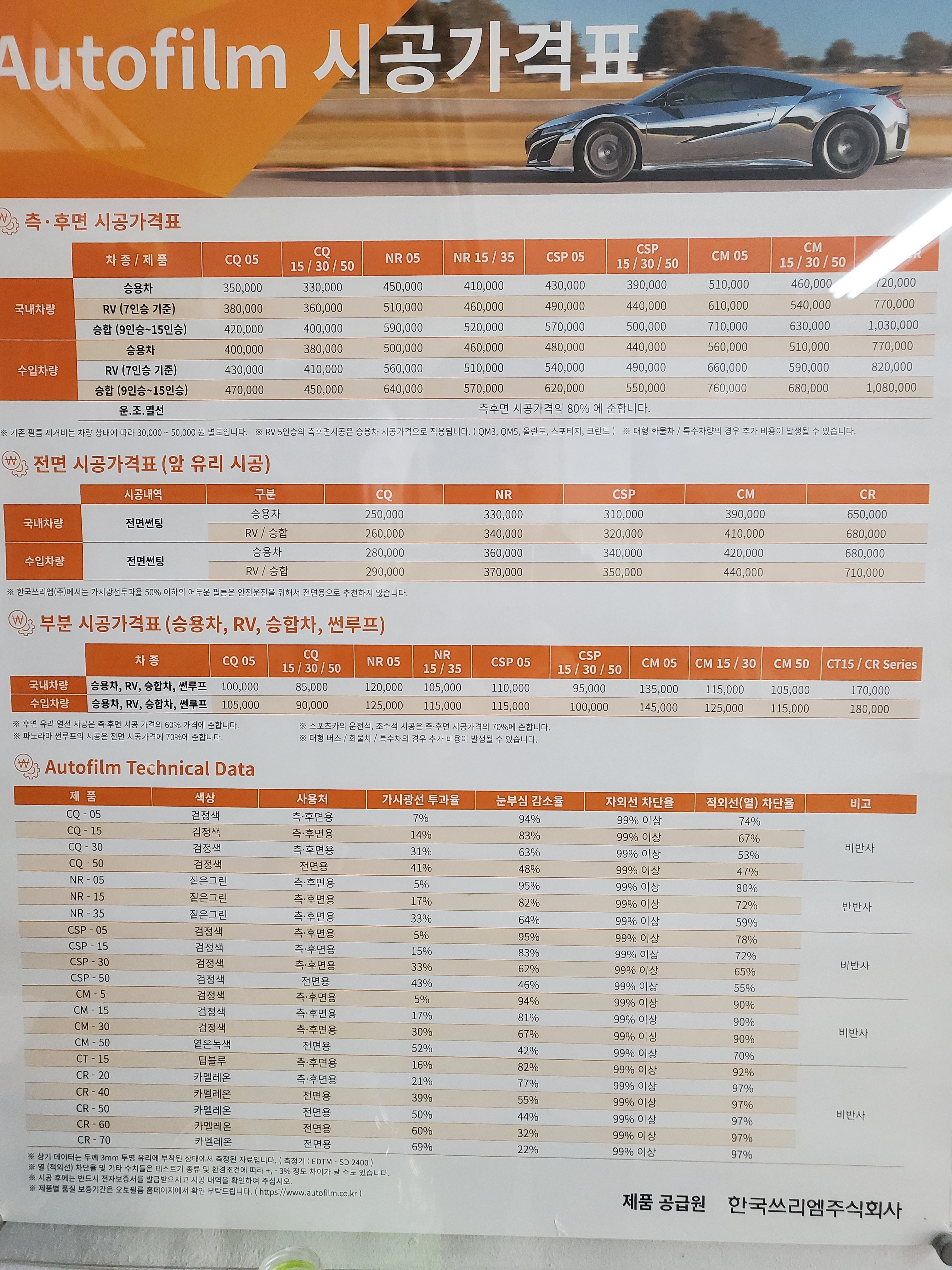3M썬팅 평택비전점
