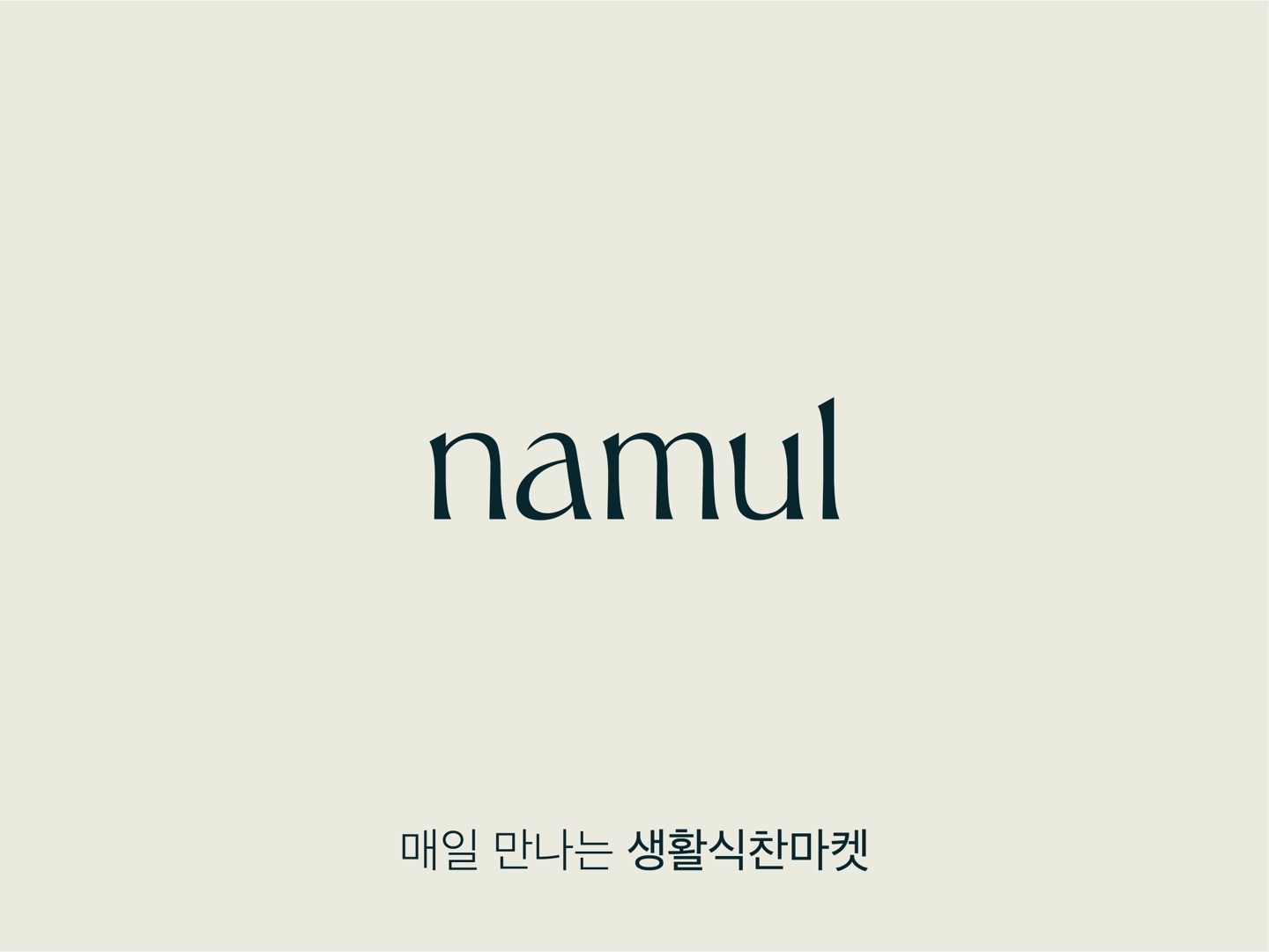마켓나물