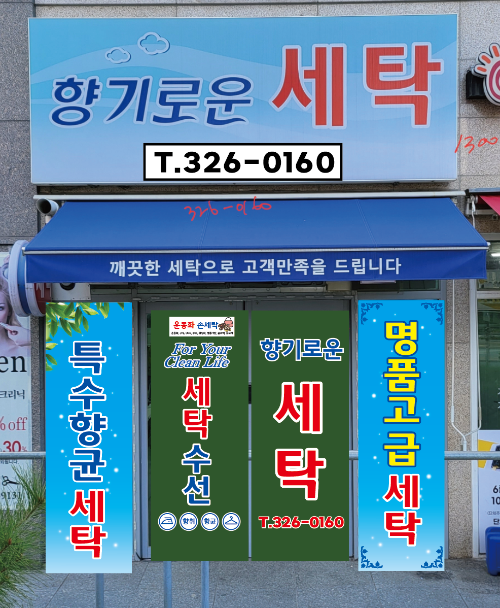 향기로운세탁