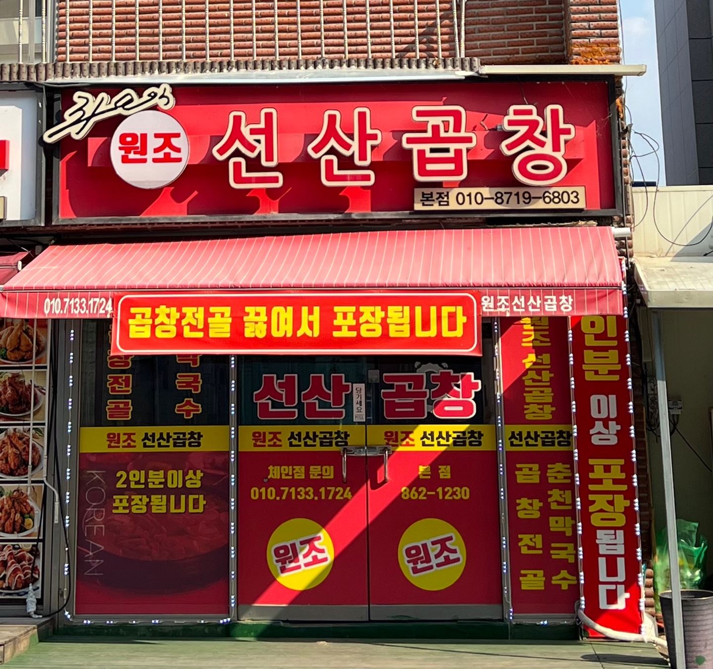 권오익선산곱창