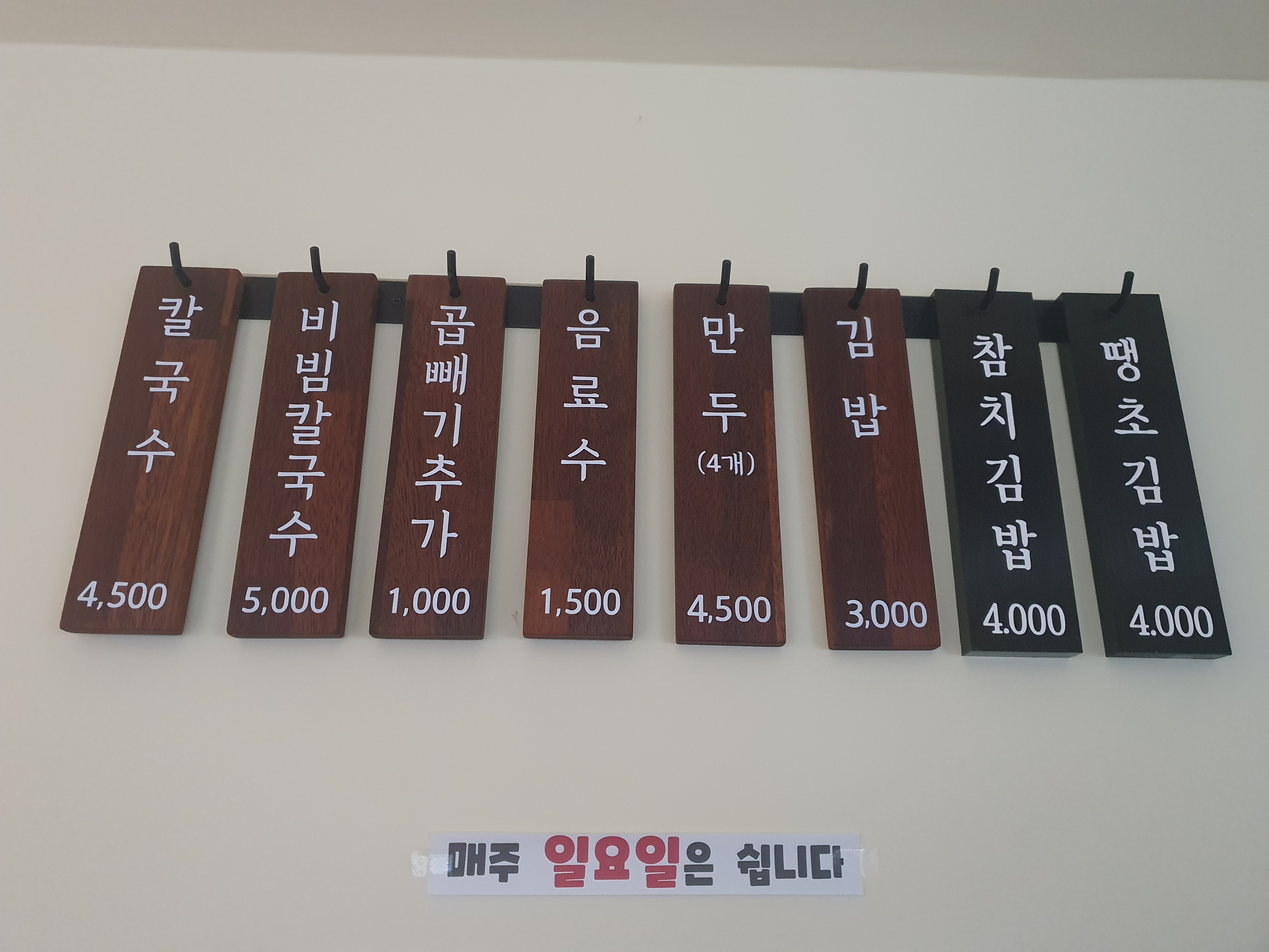 이담에도 칼국수