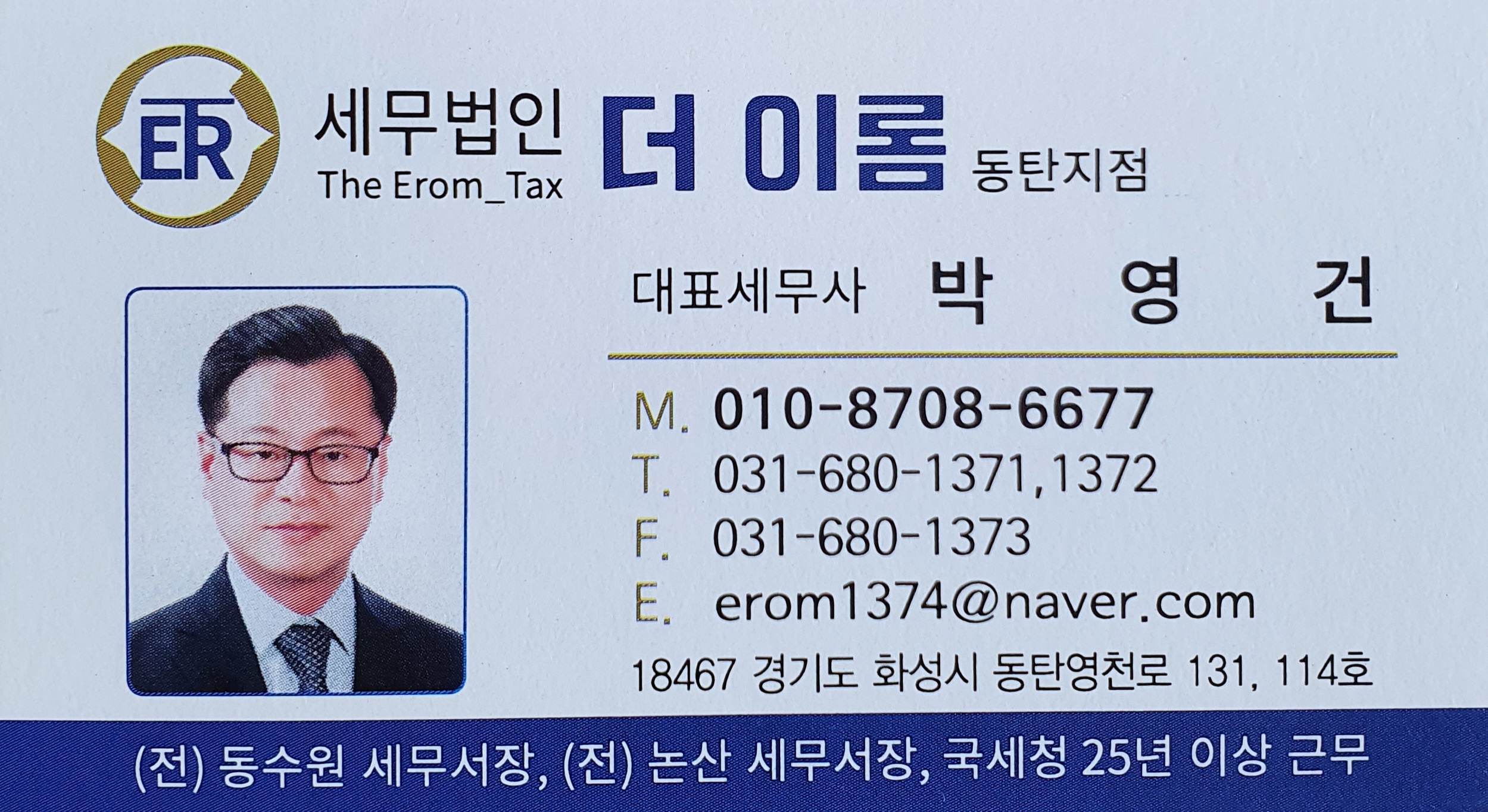 세무법인 더이롬 동탄지점
