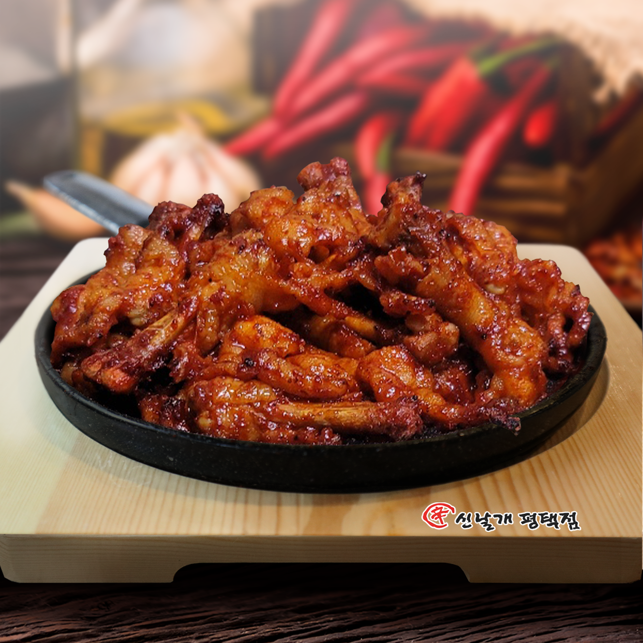신날개 평택점