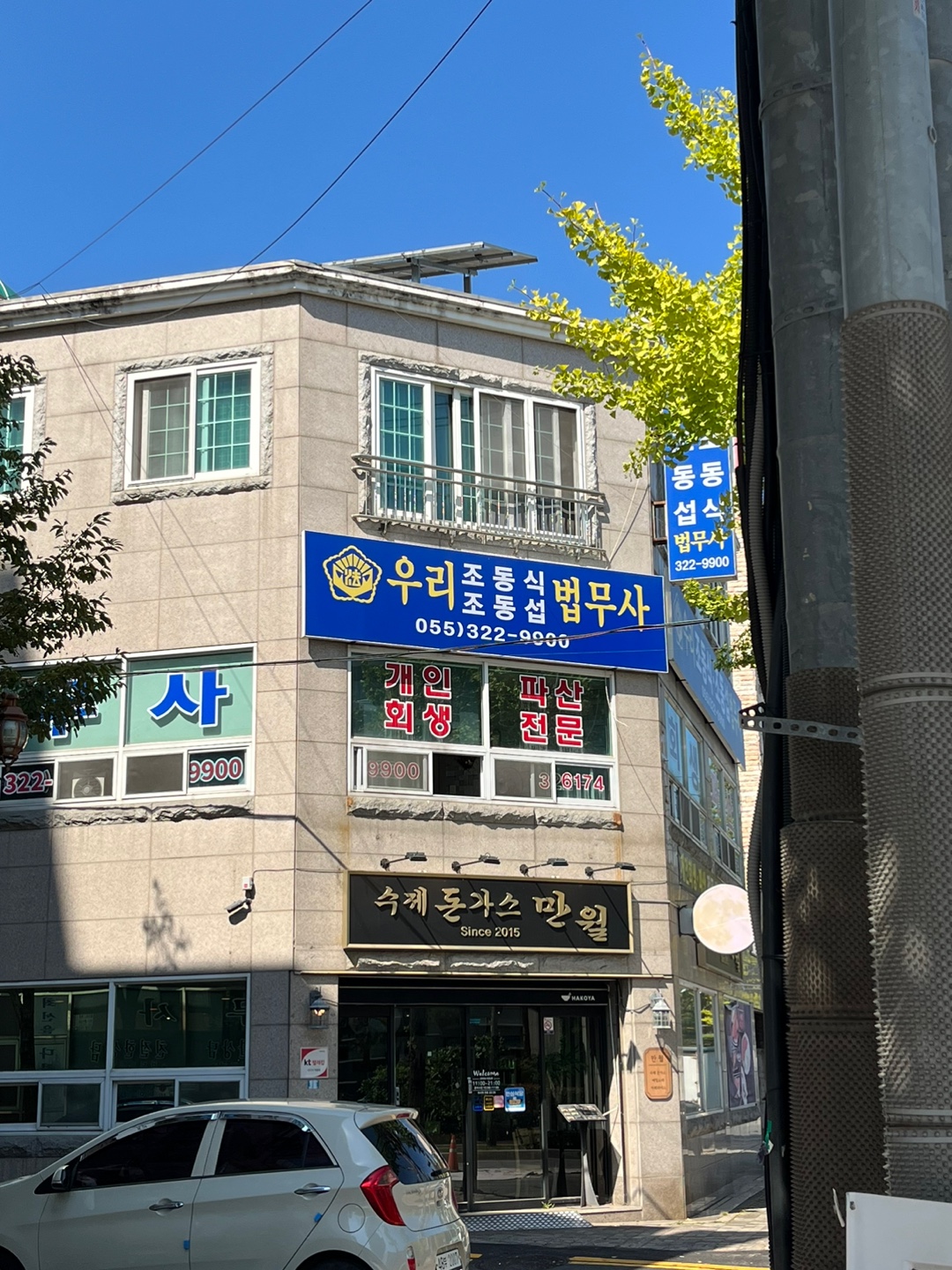 우리법무사조동식사무소