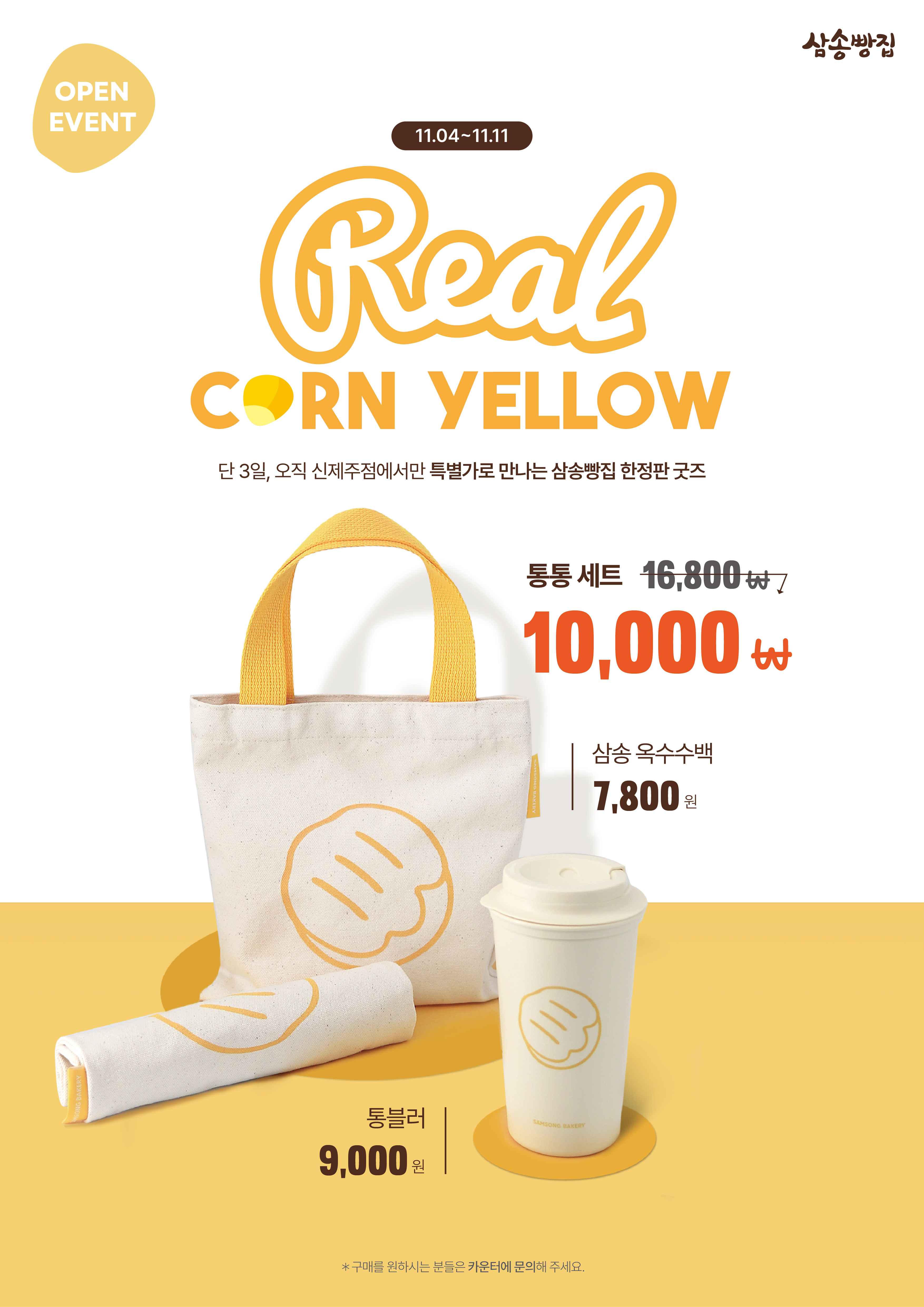 삼송빵집 신제주점