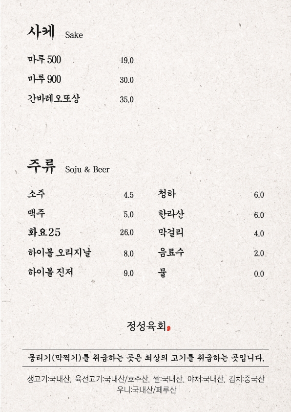 정성육회 울산송정점