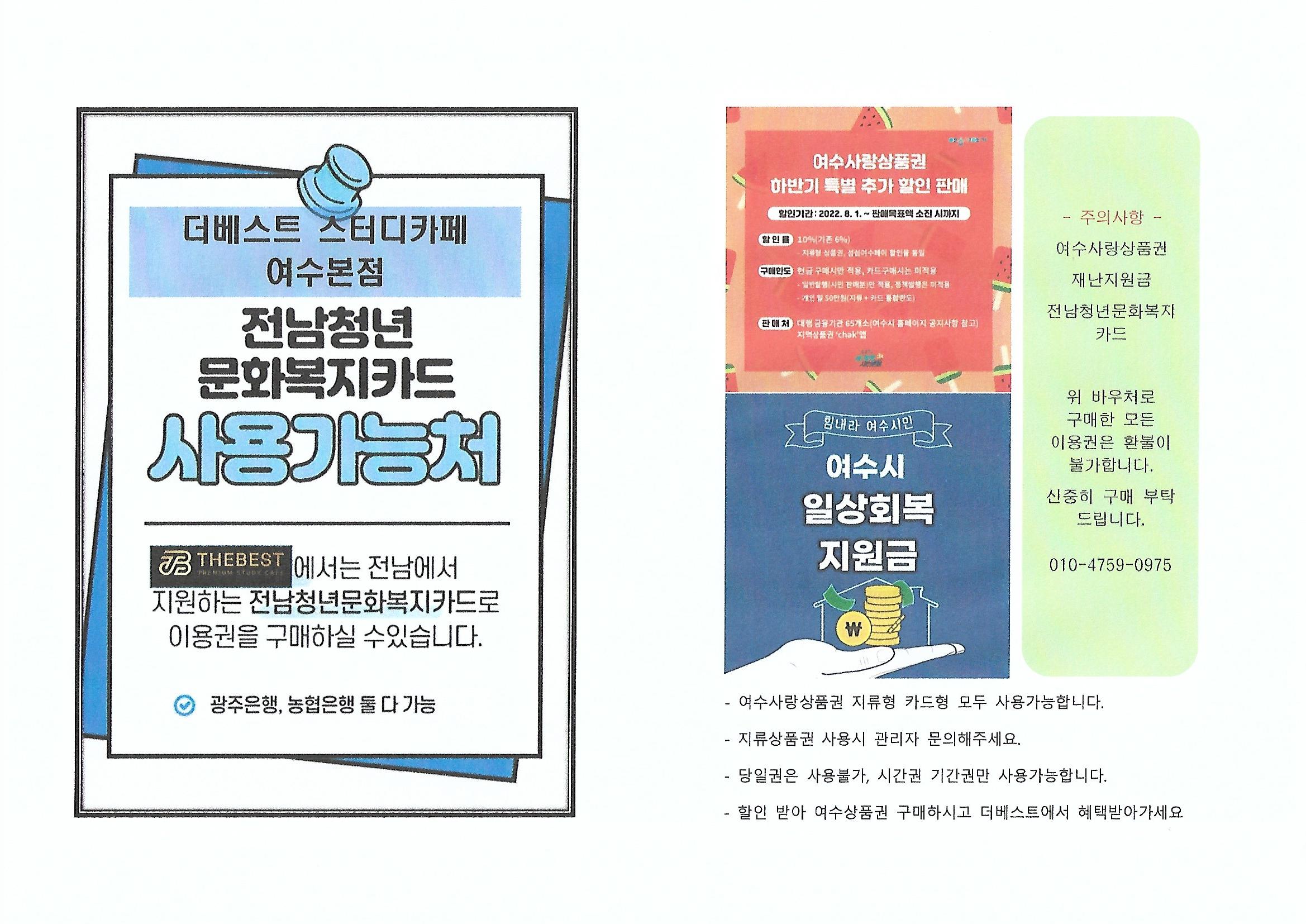 더베스트스터디카페 여수본점