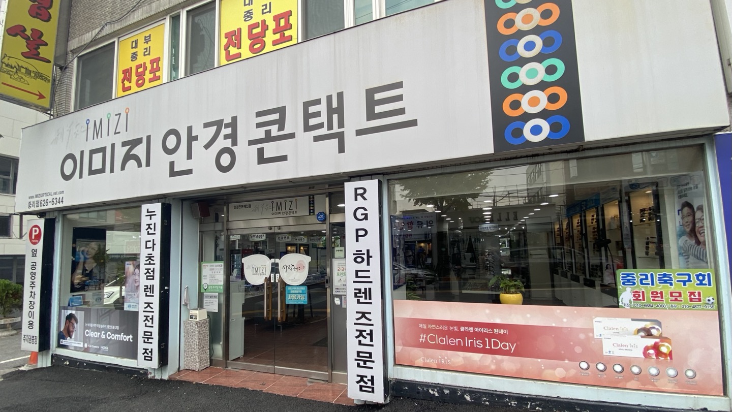 이미지안경 중리점 대표 이미지