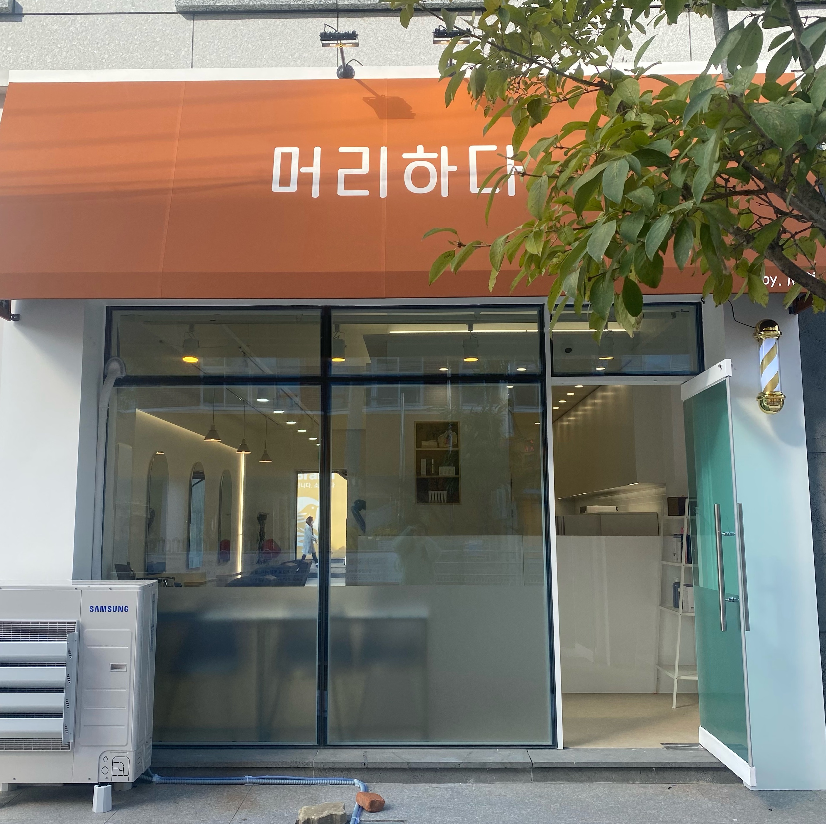 머리하다