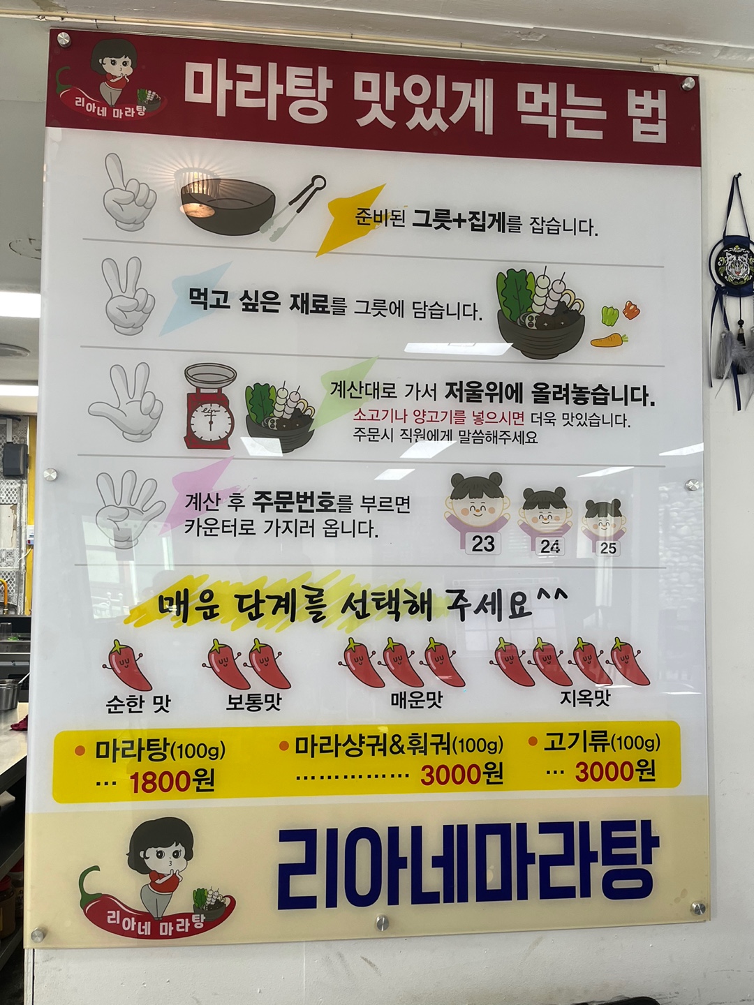 리아네마라탕 김천점