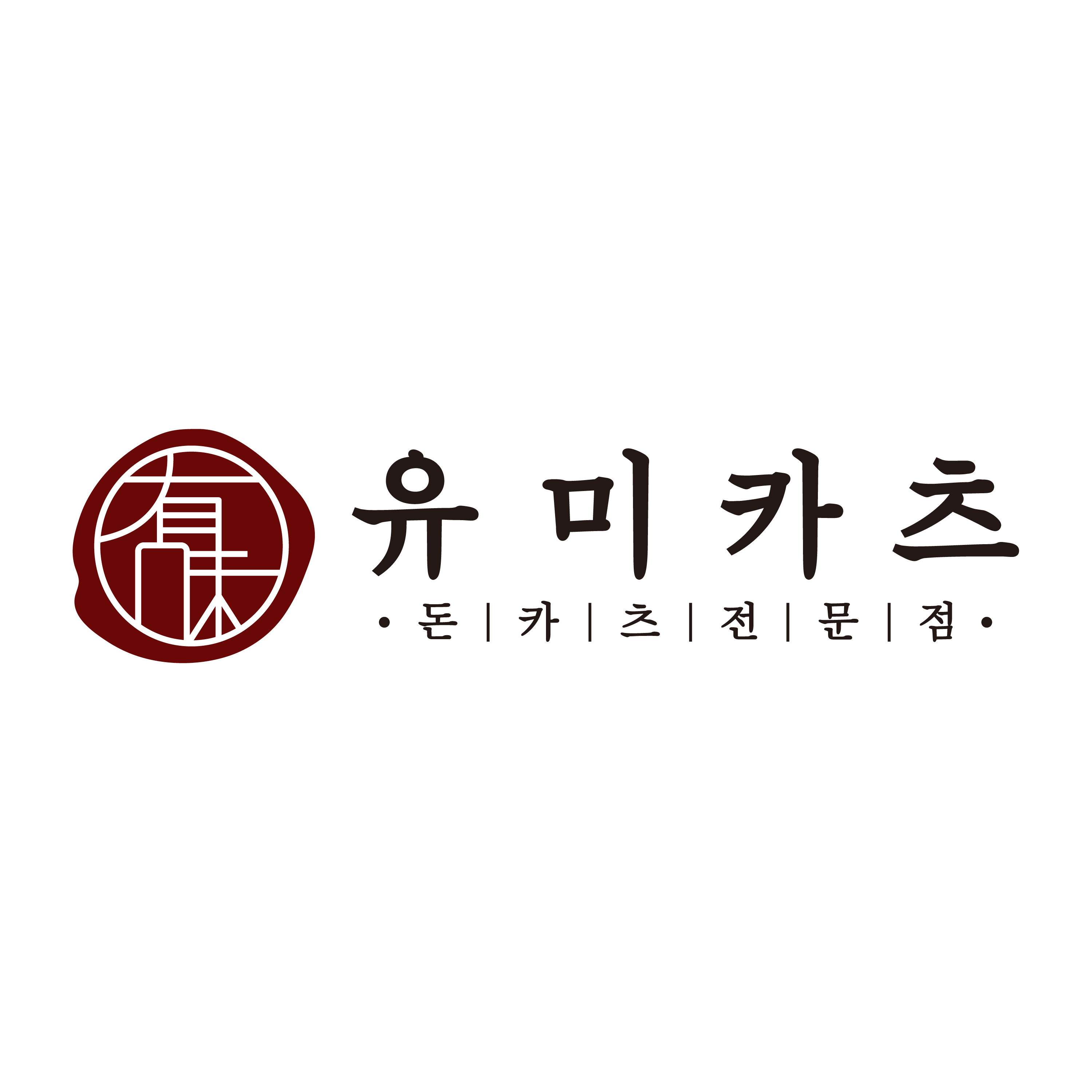 유미카츠 구로디지털단지점
