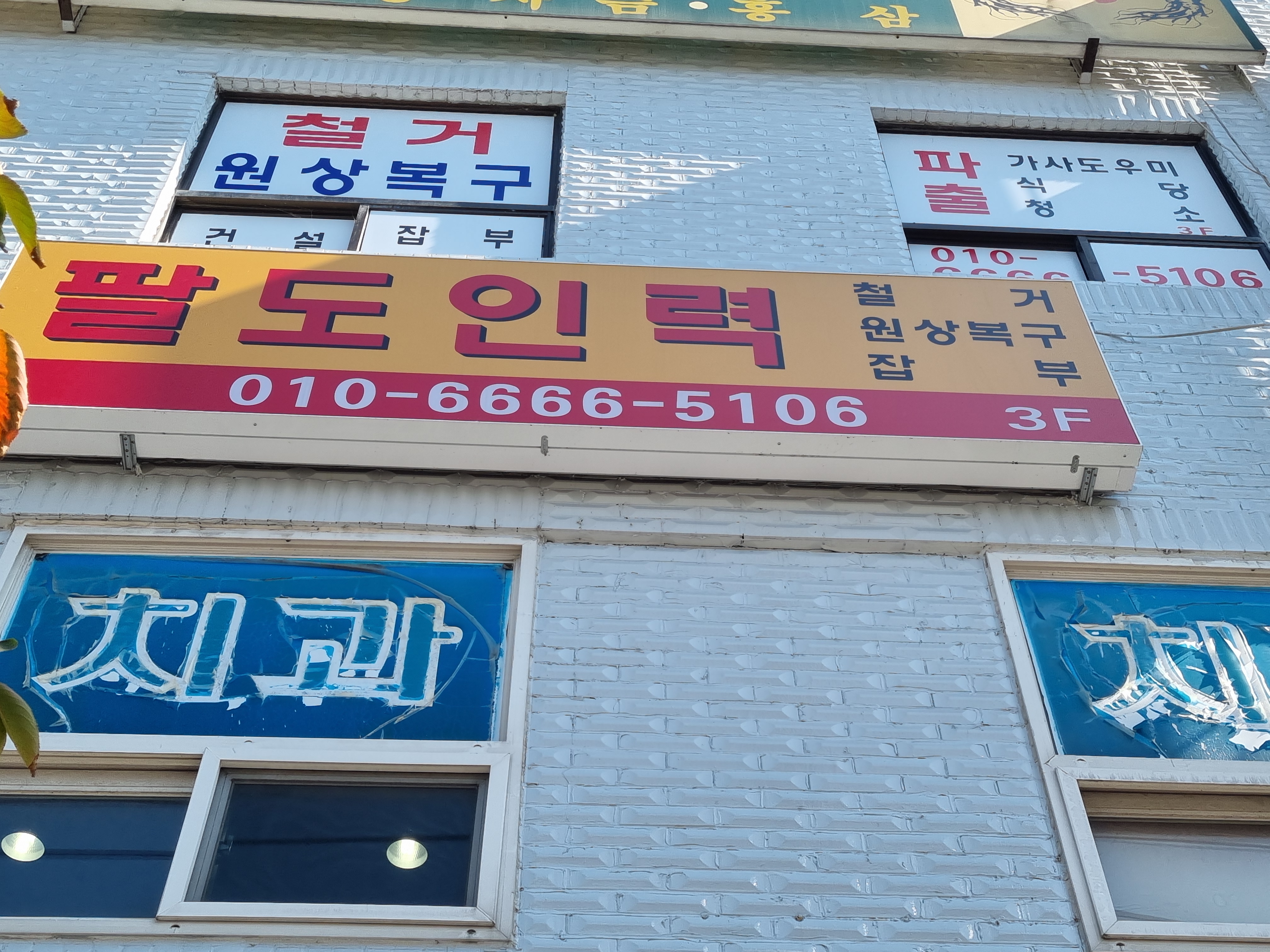 팔도인력
