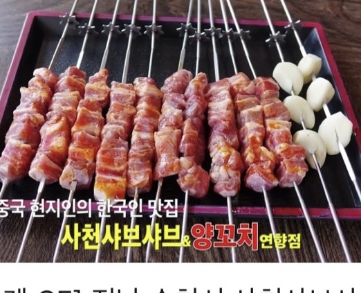사천샤브샤브