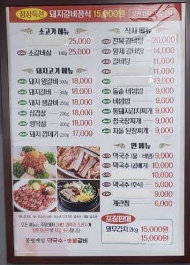 봉평막국수숯불갈비