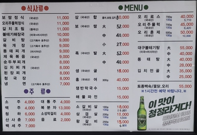 촌집보쌈