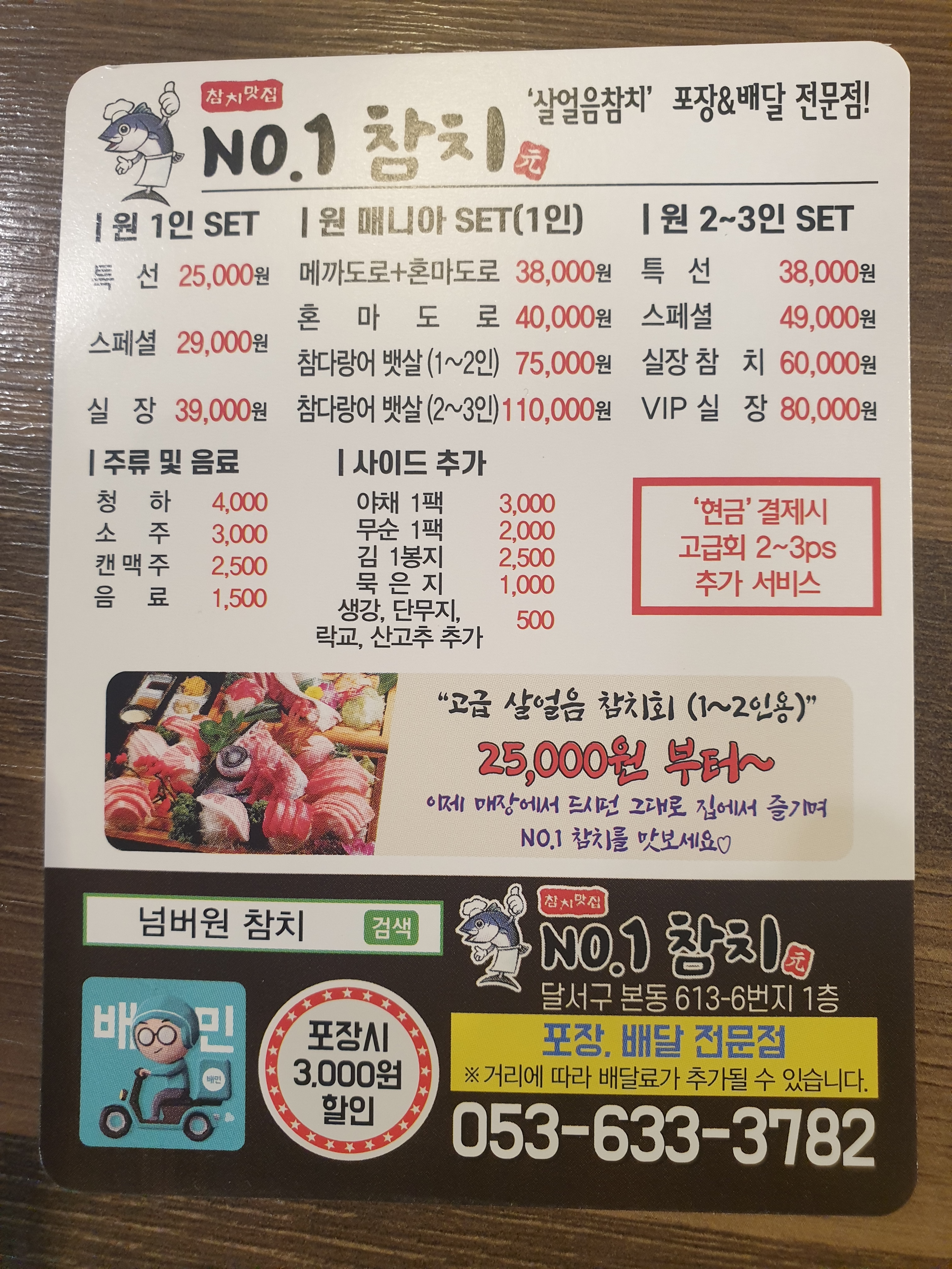넘버원참치