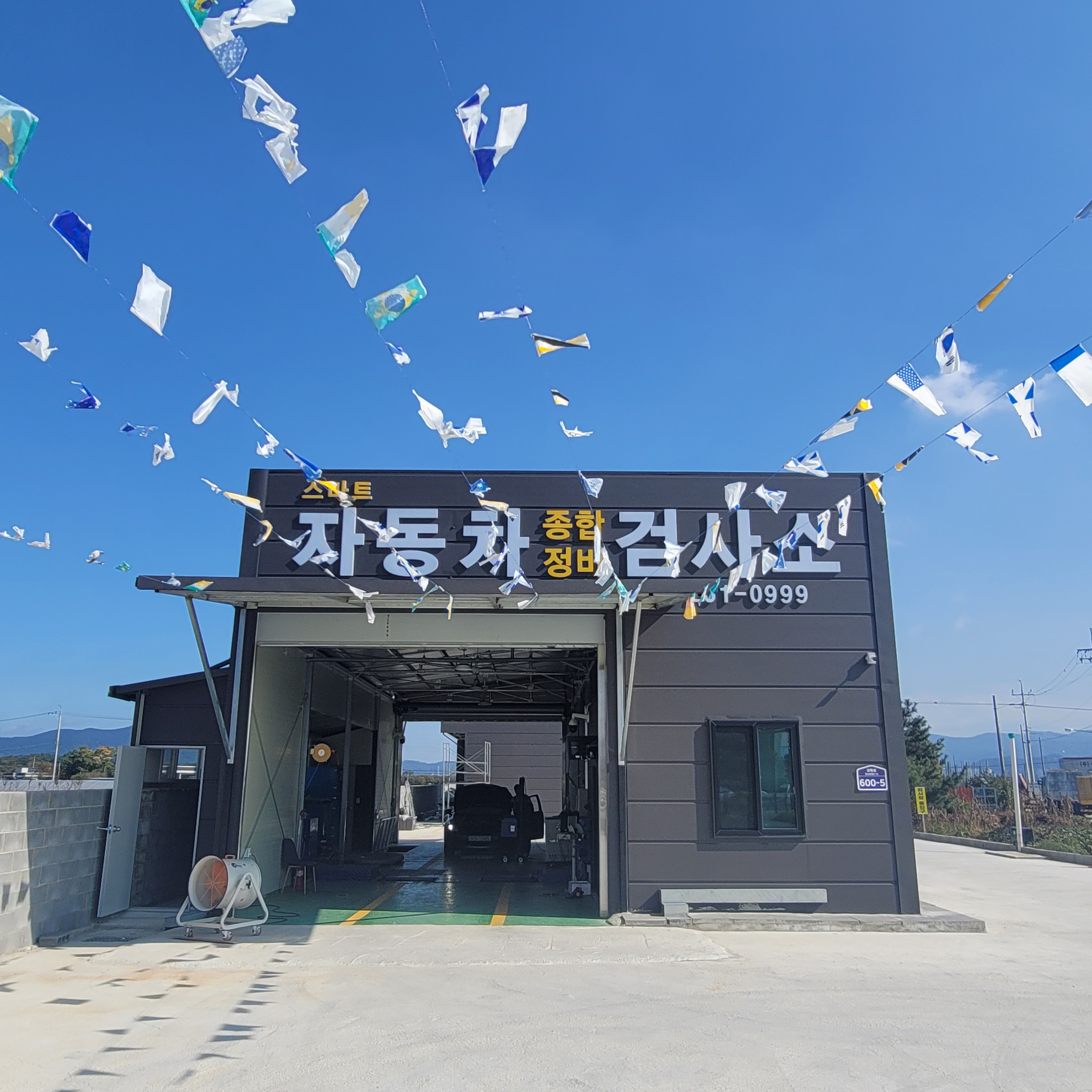 스마트 자동차 검사소