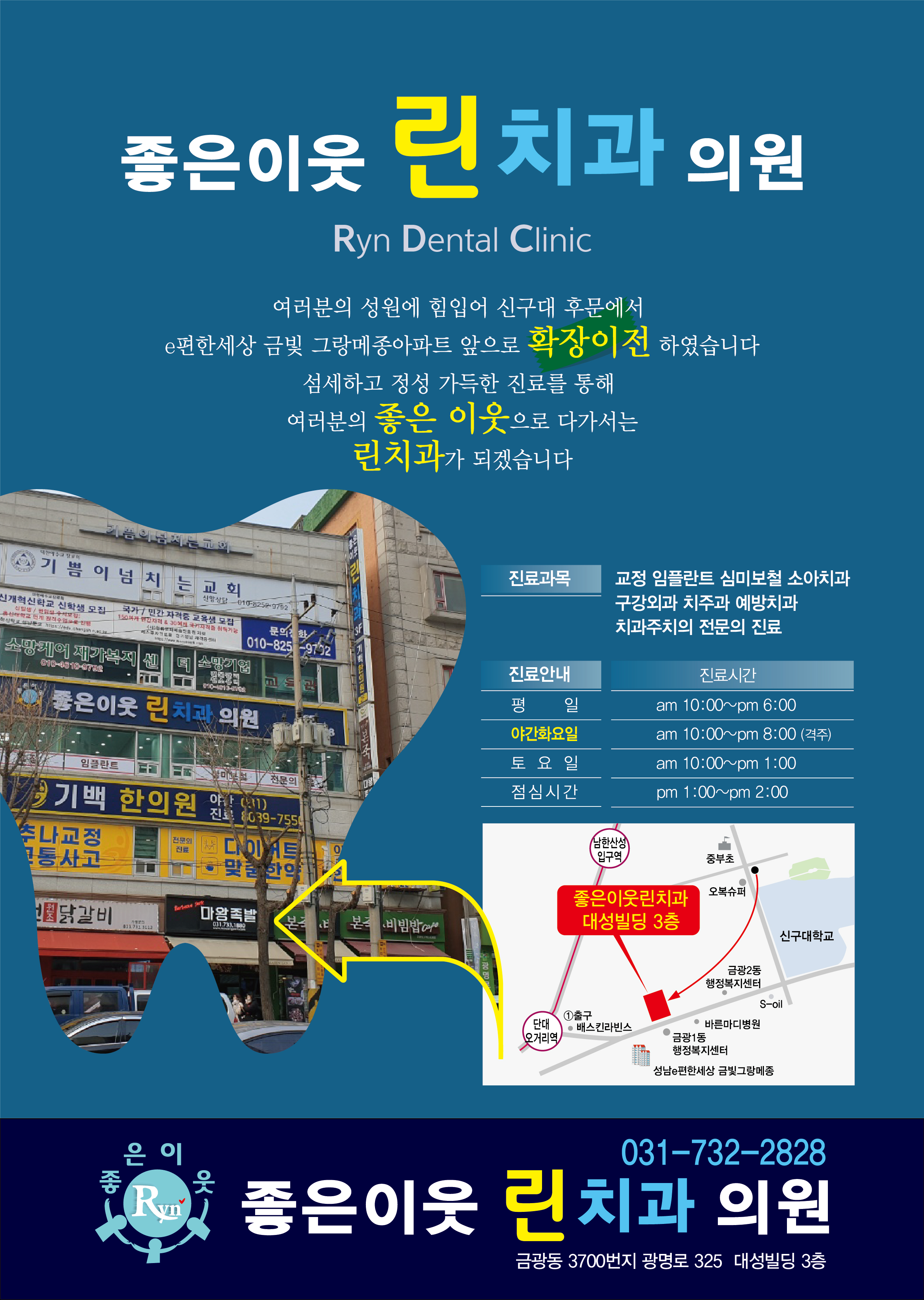 좋은이웃린치과의원