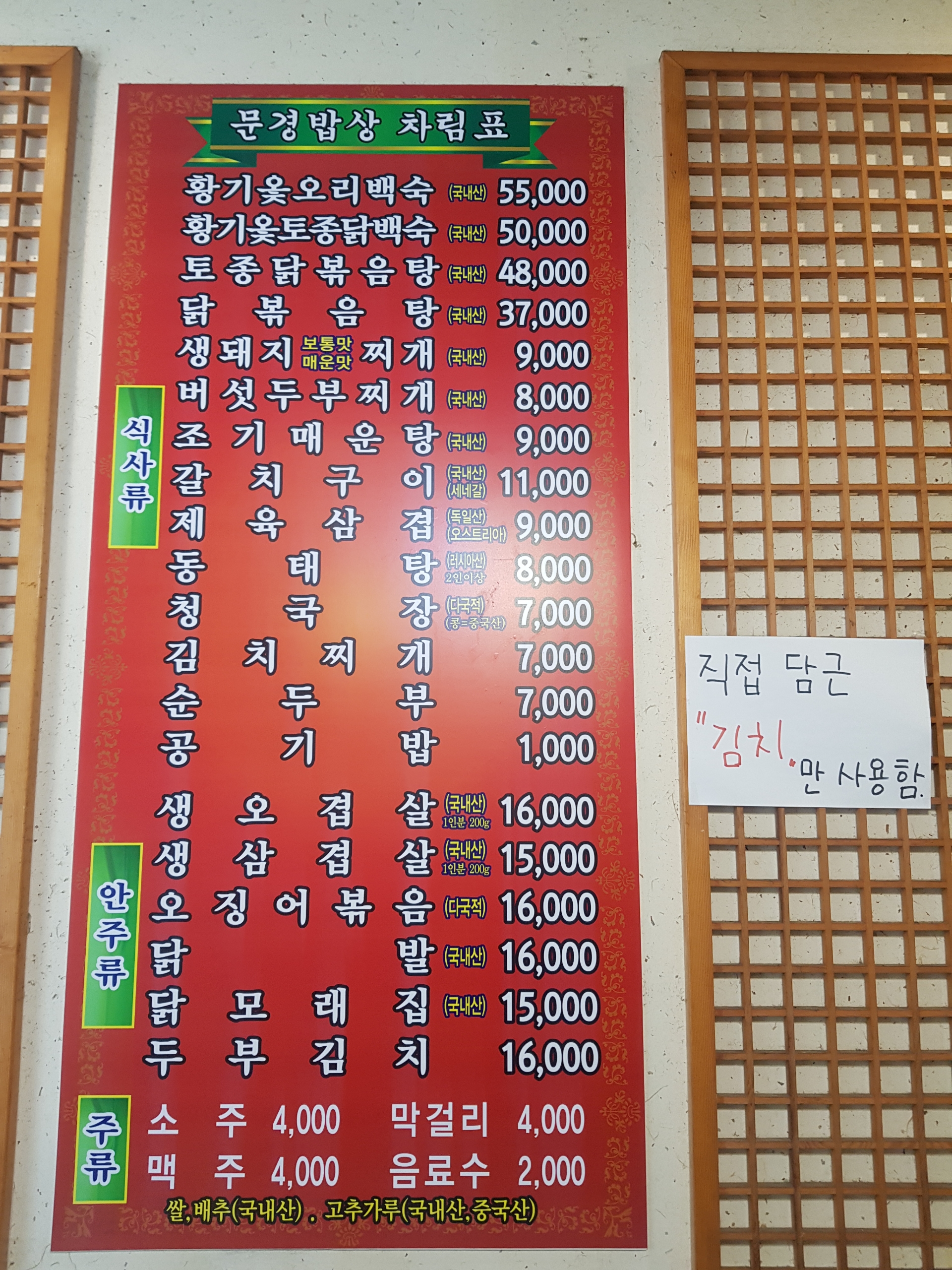 문경밥상
