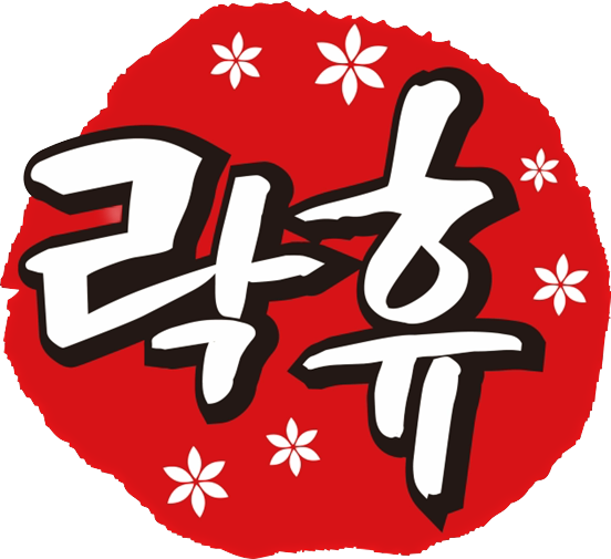 락휴코인노래연습장-양주옥정점