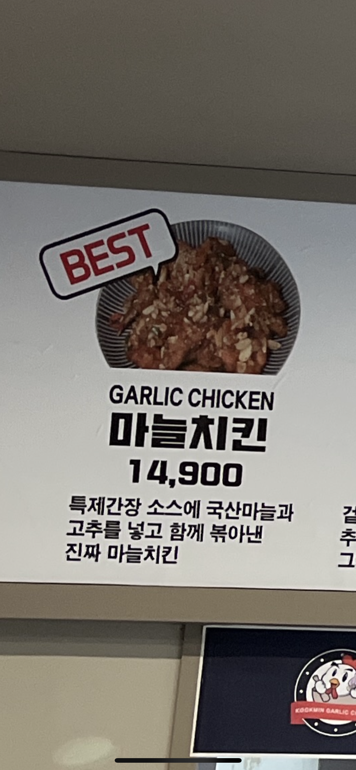 국민마늘치킨 신매점