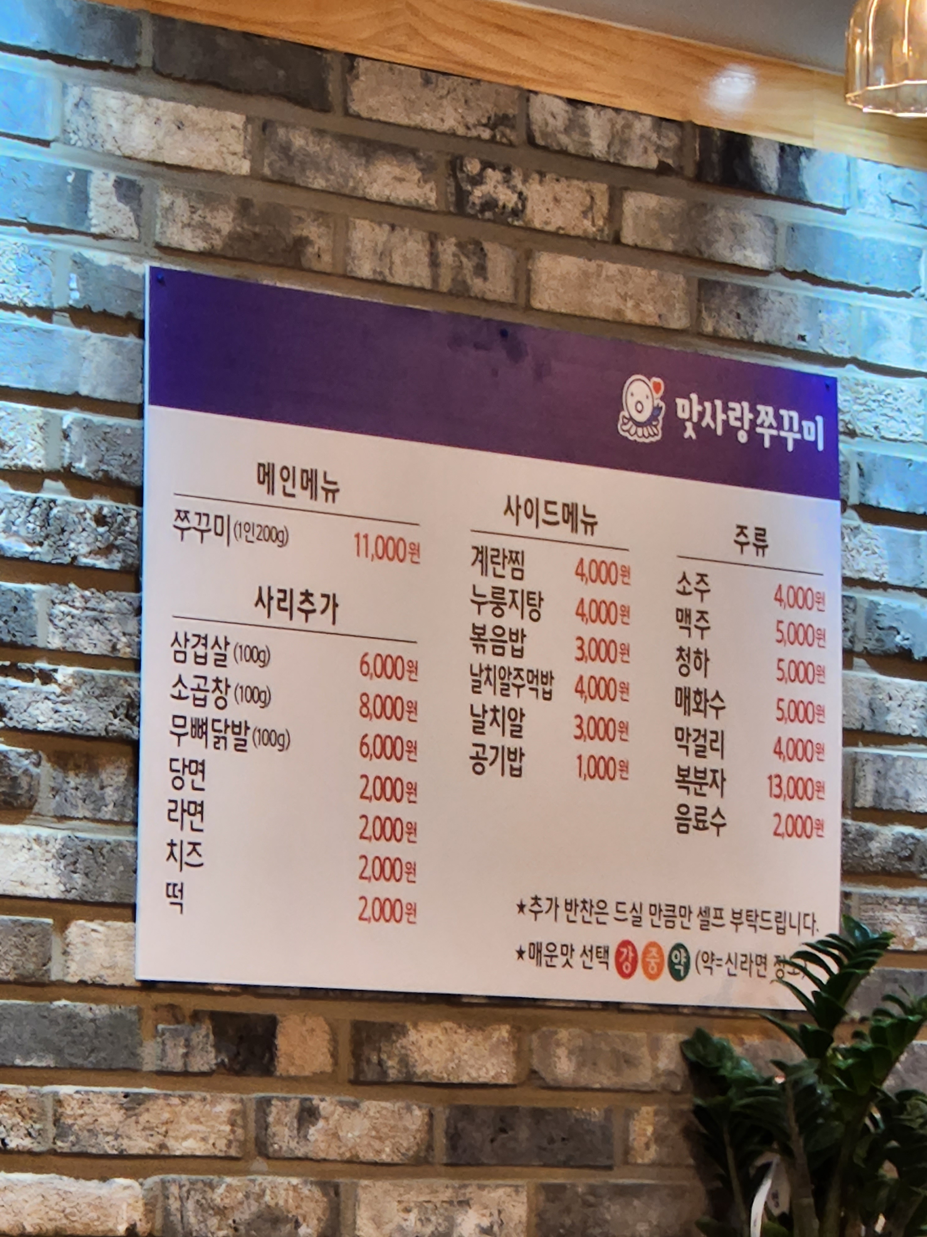 맛사랑쭈꾸미