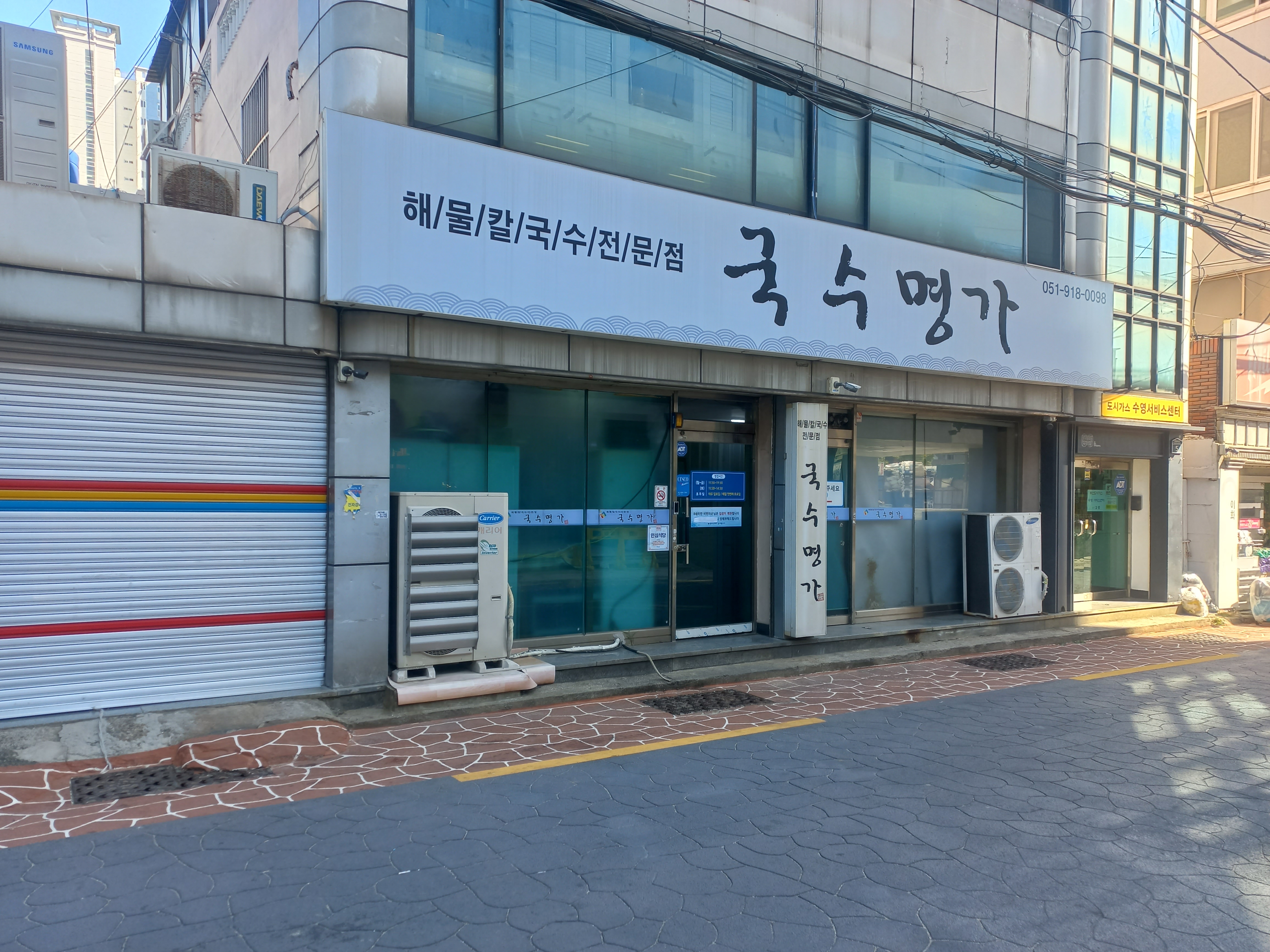 국수명가