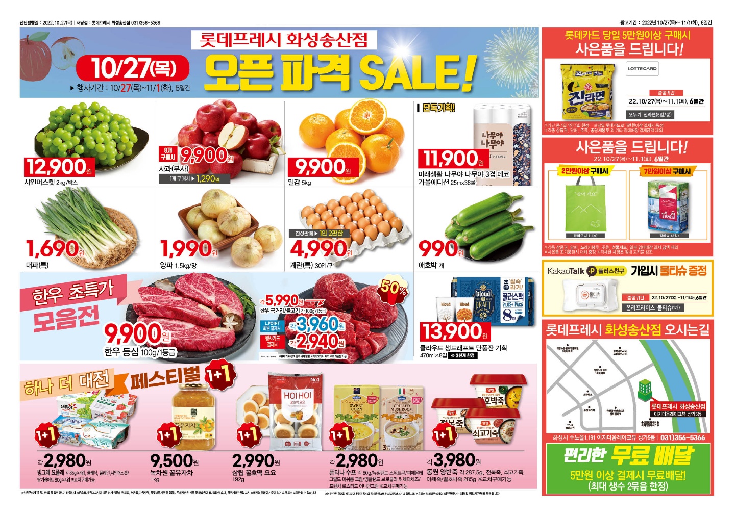 롯데프레시 화성송산가맹점