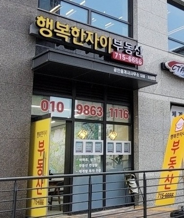 행복한자이공인중개사사무소