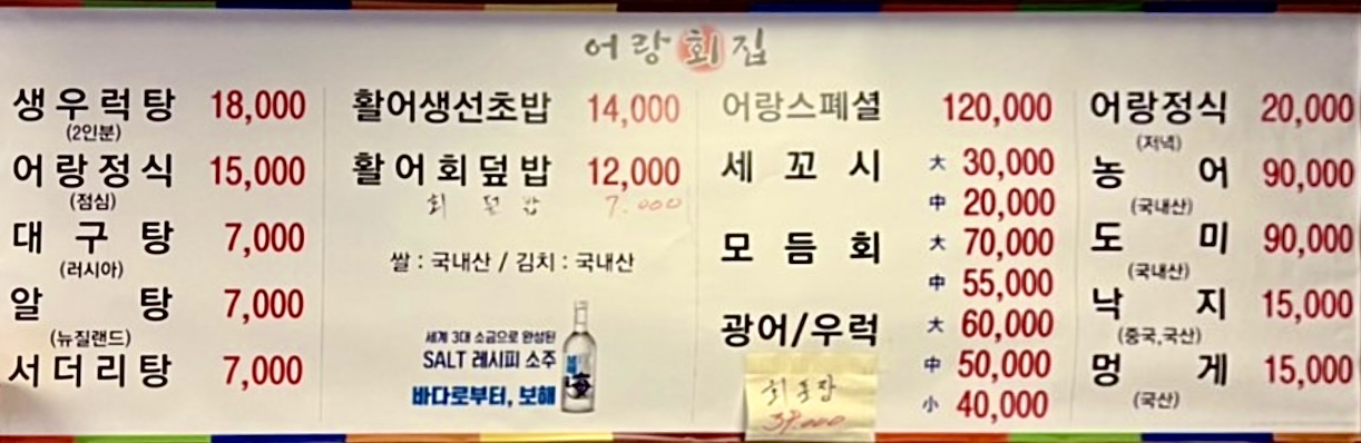 어랑횟집