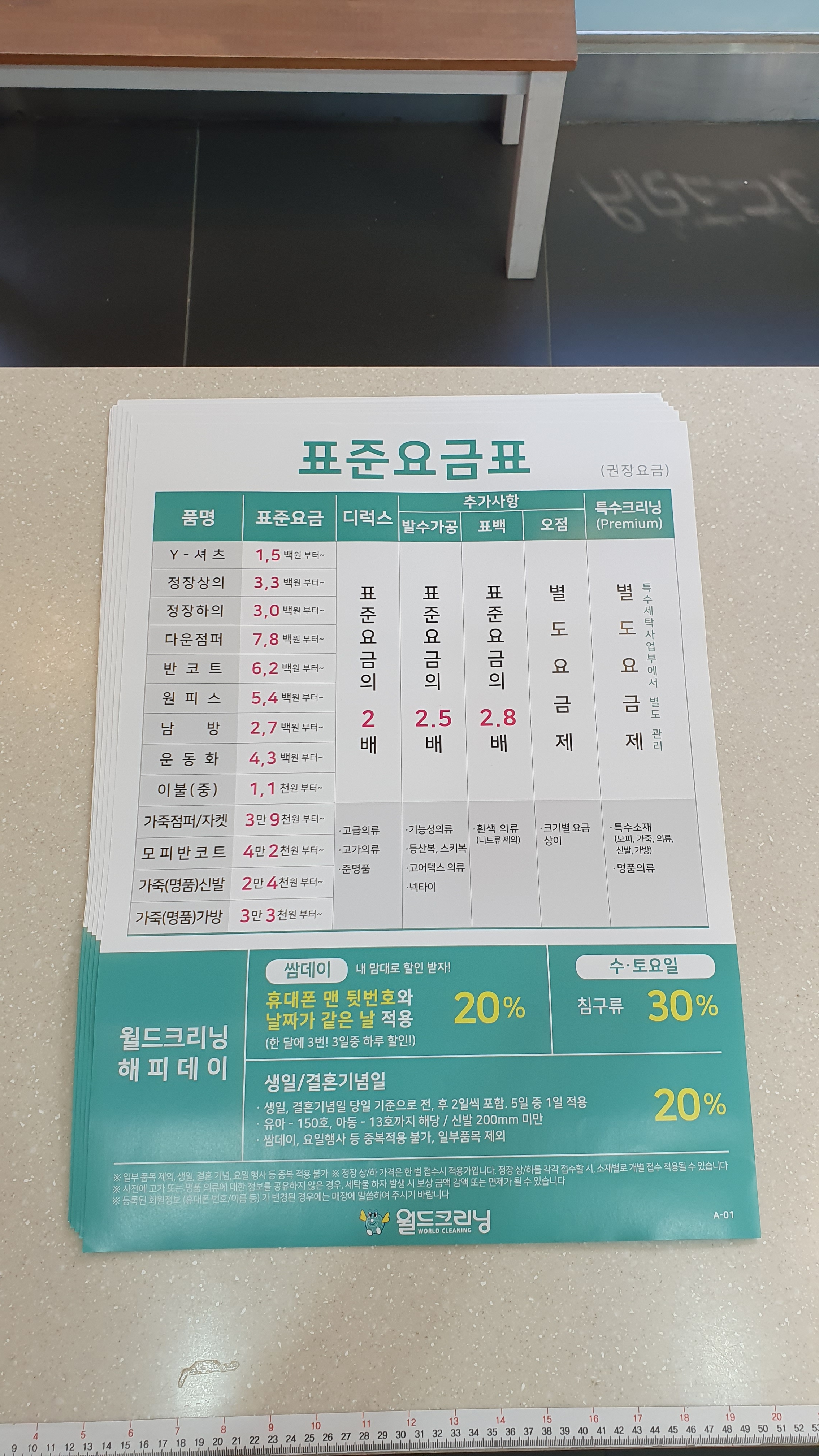 월드크리닝 부산수영지사직영점
