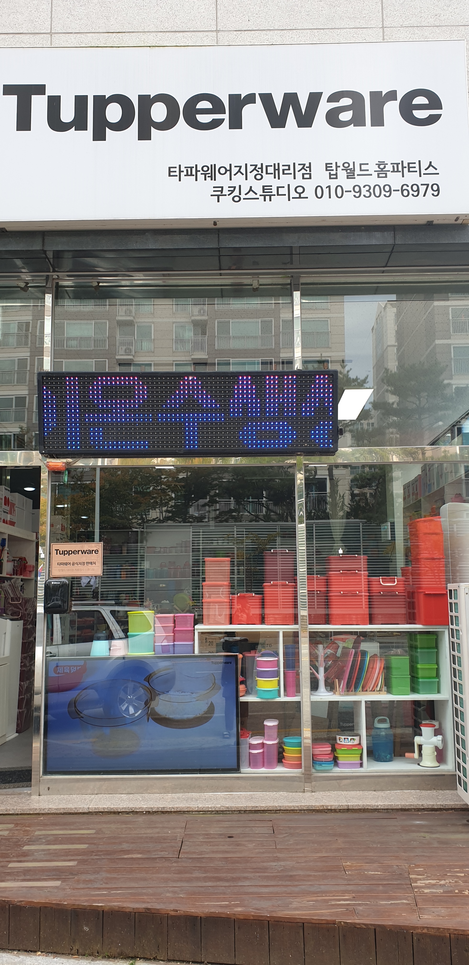 탑월드홈파티스스튜디오 계룡두마점