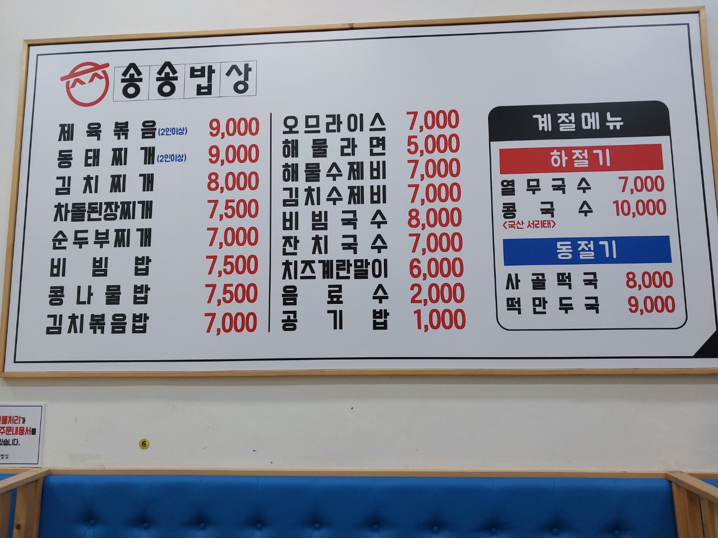 송송밥상