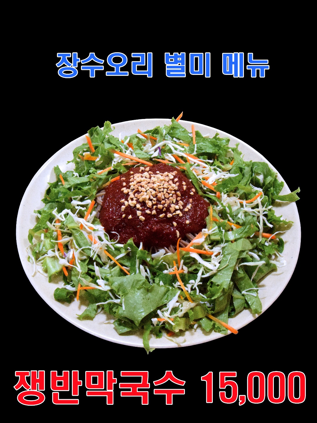 장수오리