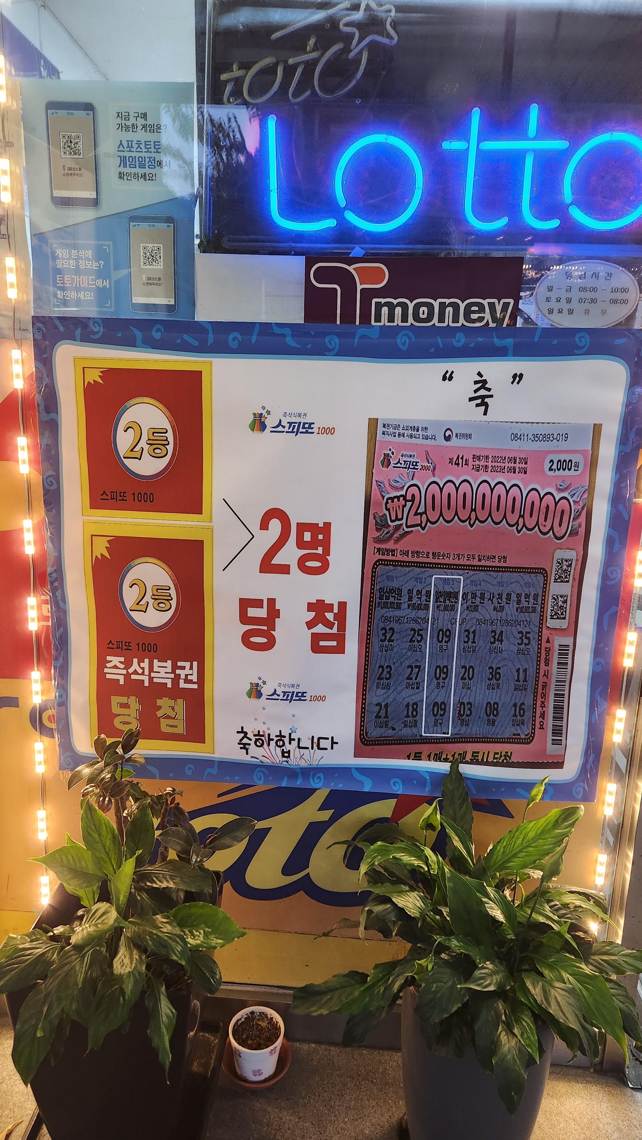 365복권잔치