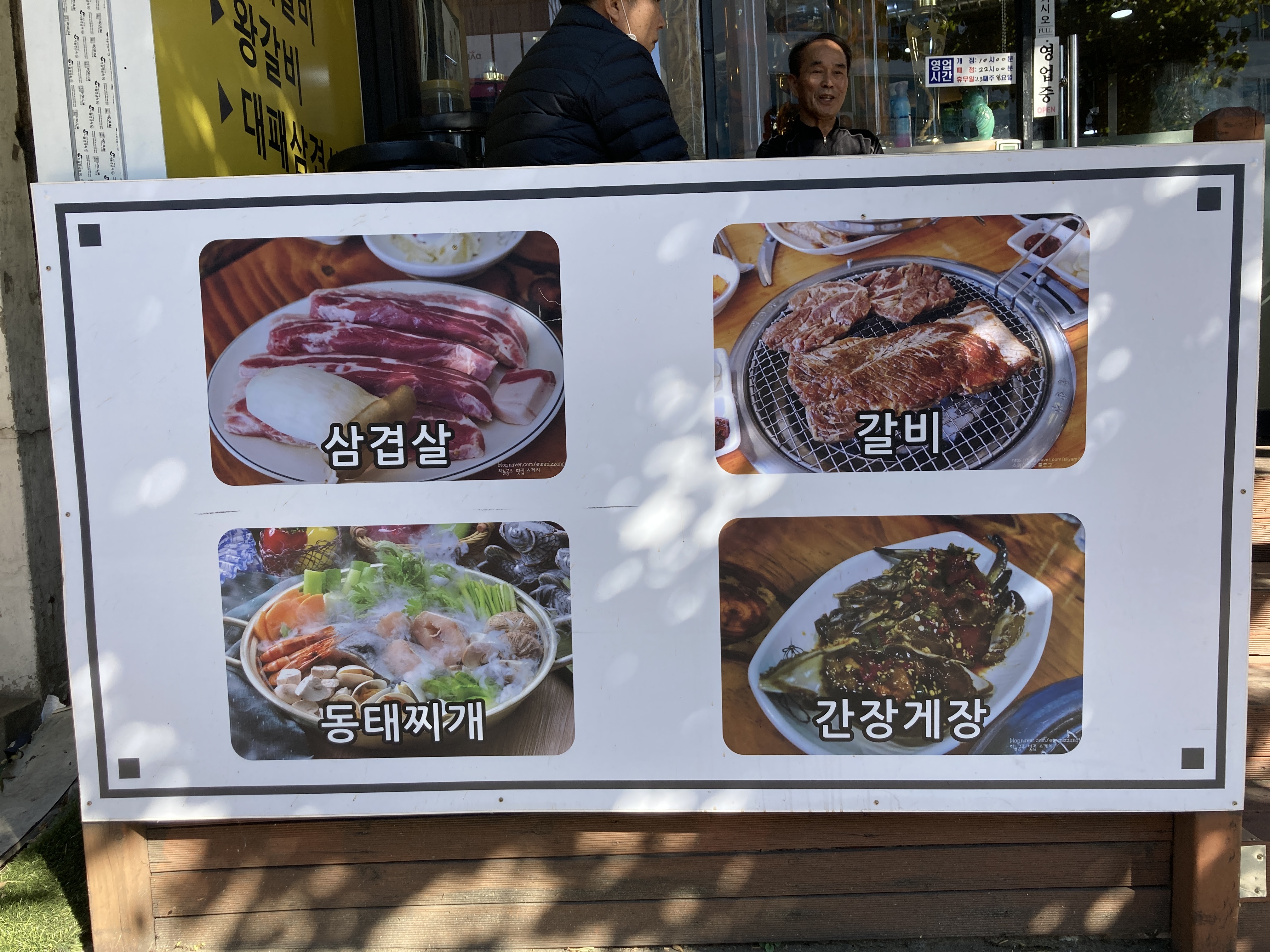 명성참숯불구이