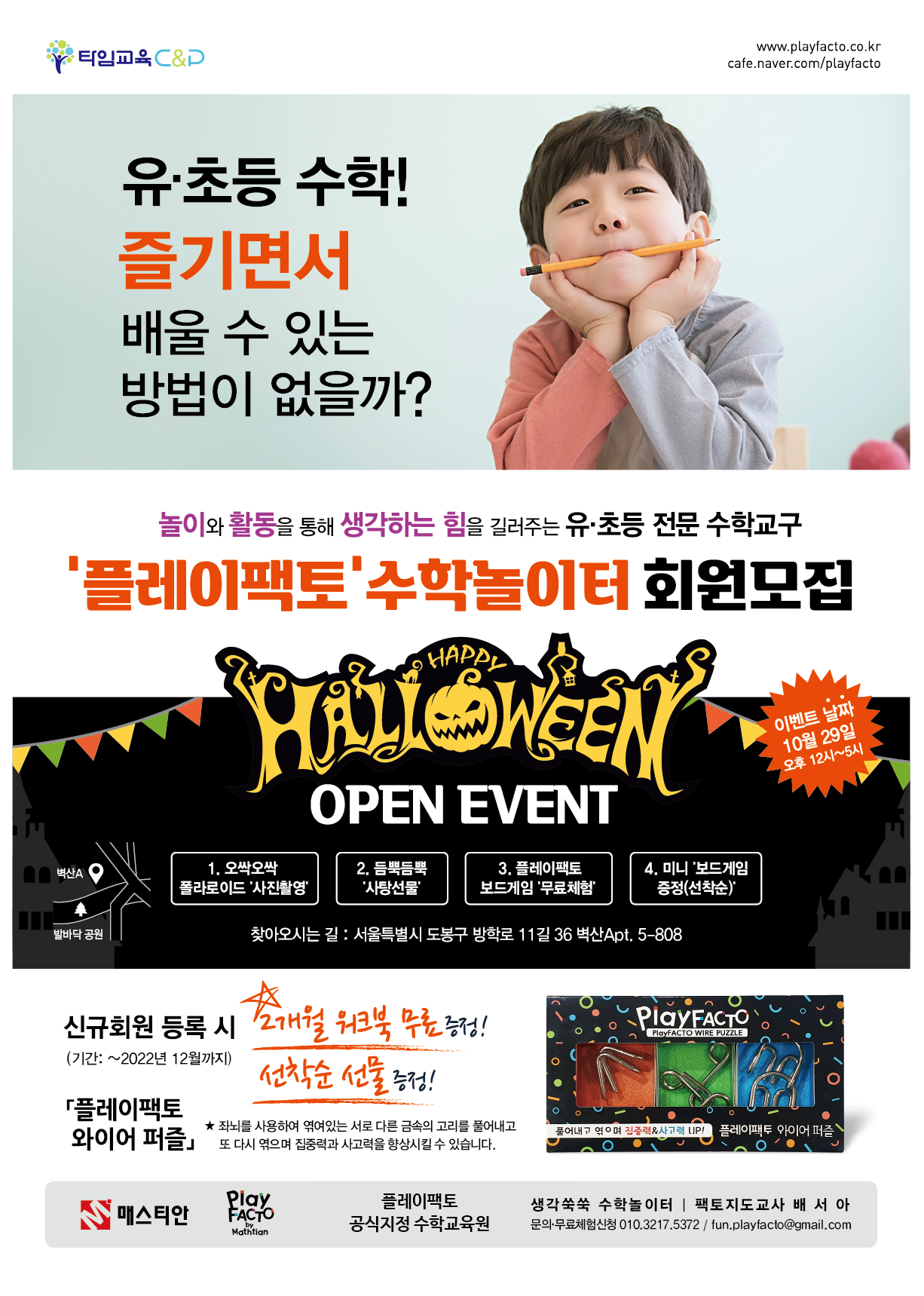 플레이팩토 수학놀이터 쌍문방학 대표 이미지
