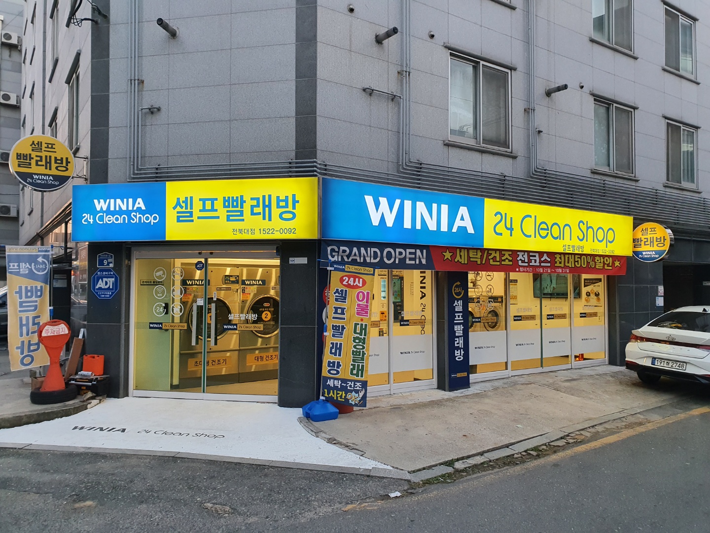 위니아24크린샵 전주전북대점