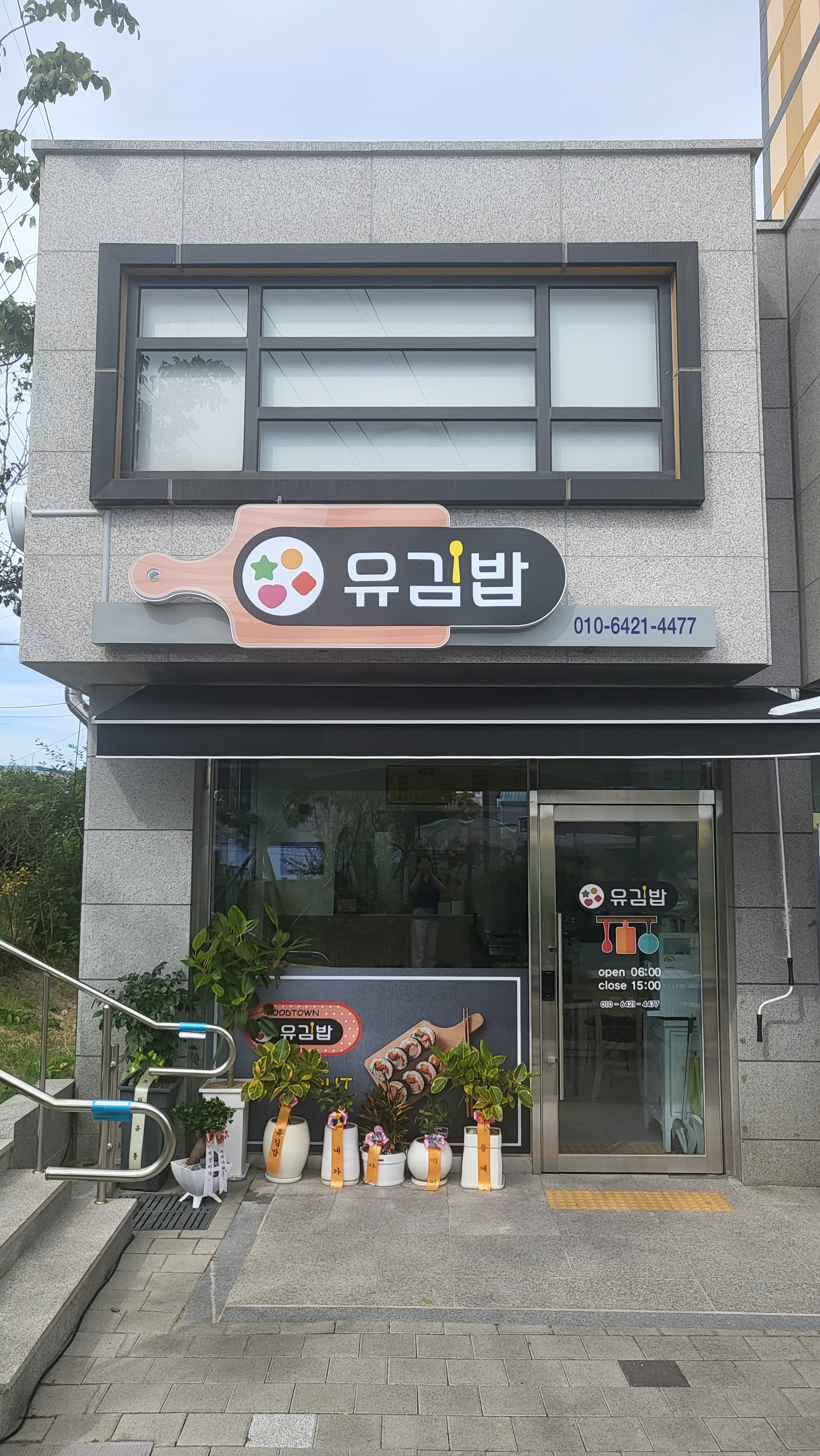 유김밥